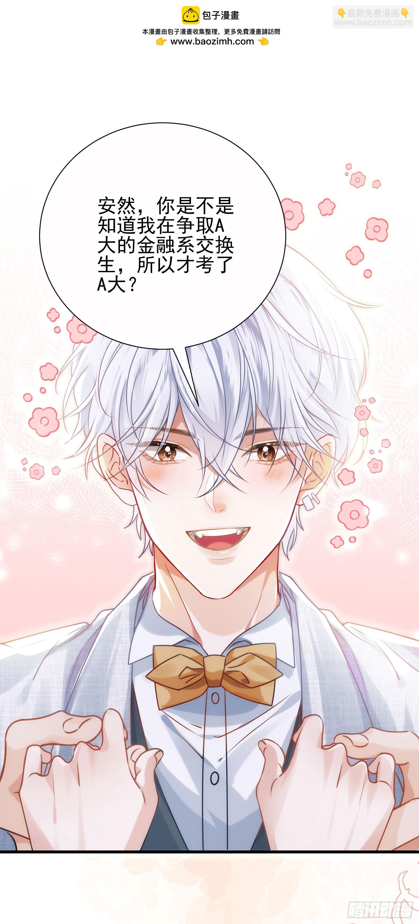 crush教我如何佔有他 - 17 他是他(1/2) - 2