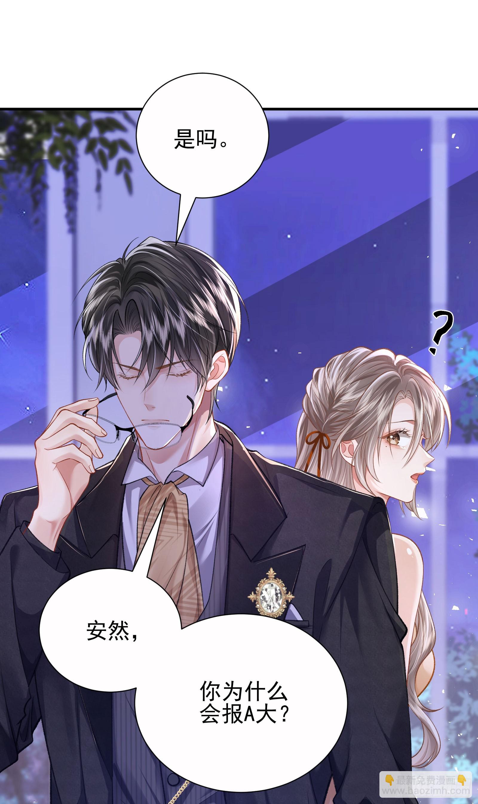 crush教我如何佔有他 - 17 他是他(1/2) - 4