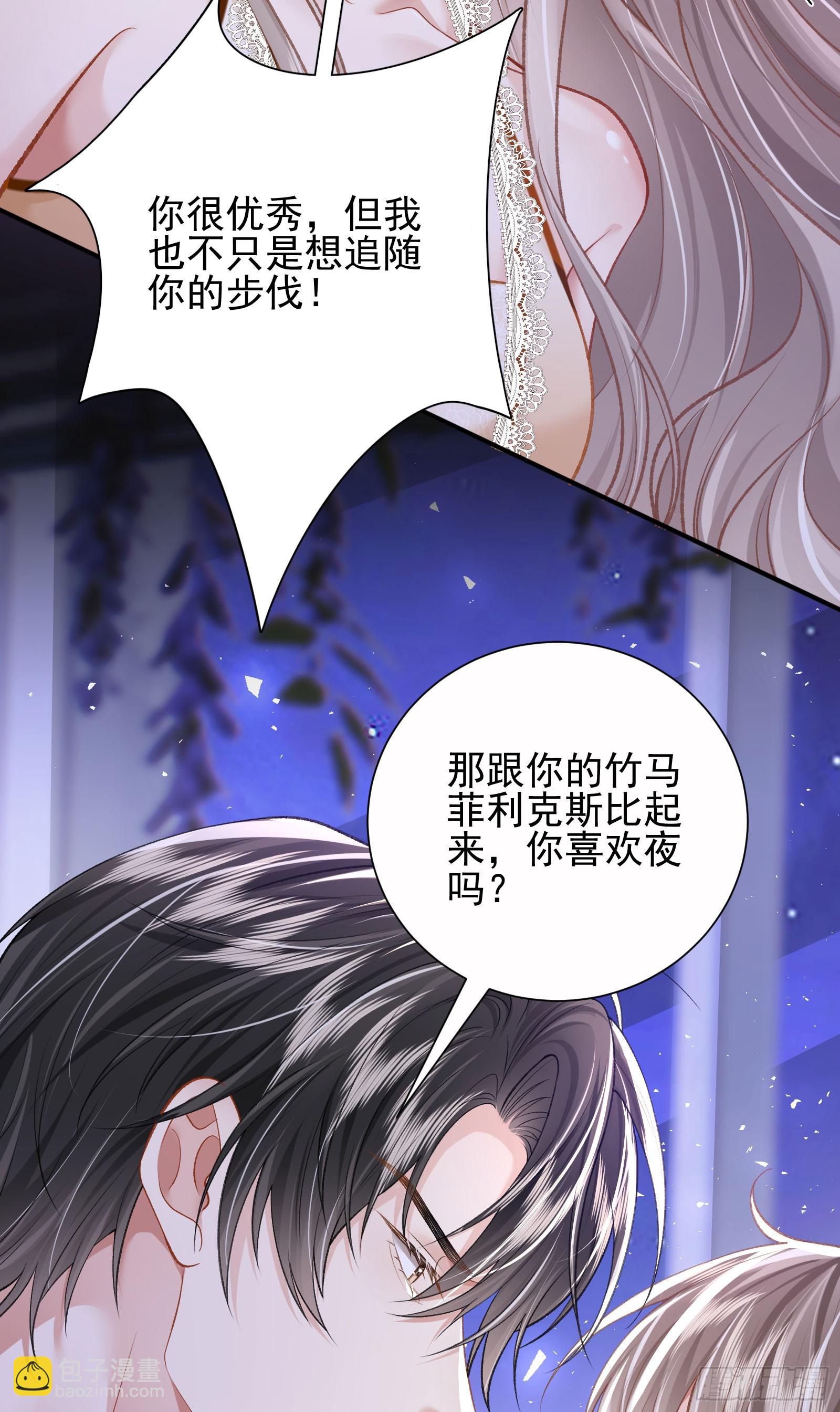 crush教我如何佔有他 - 17 他是他(1/2) - 6