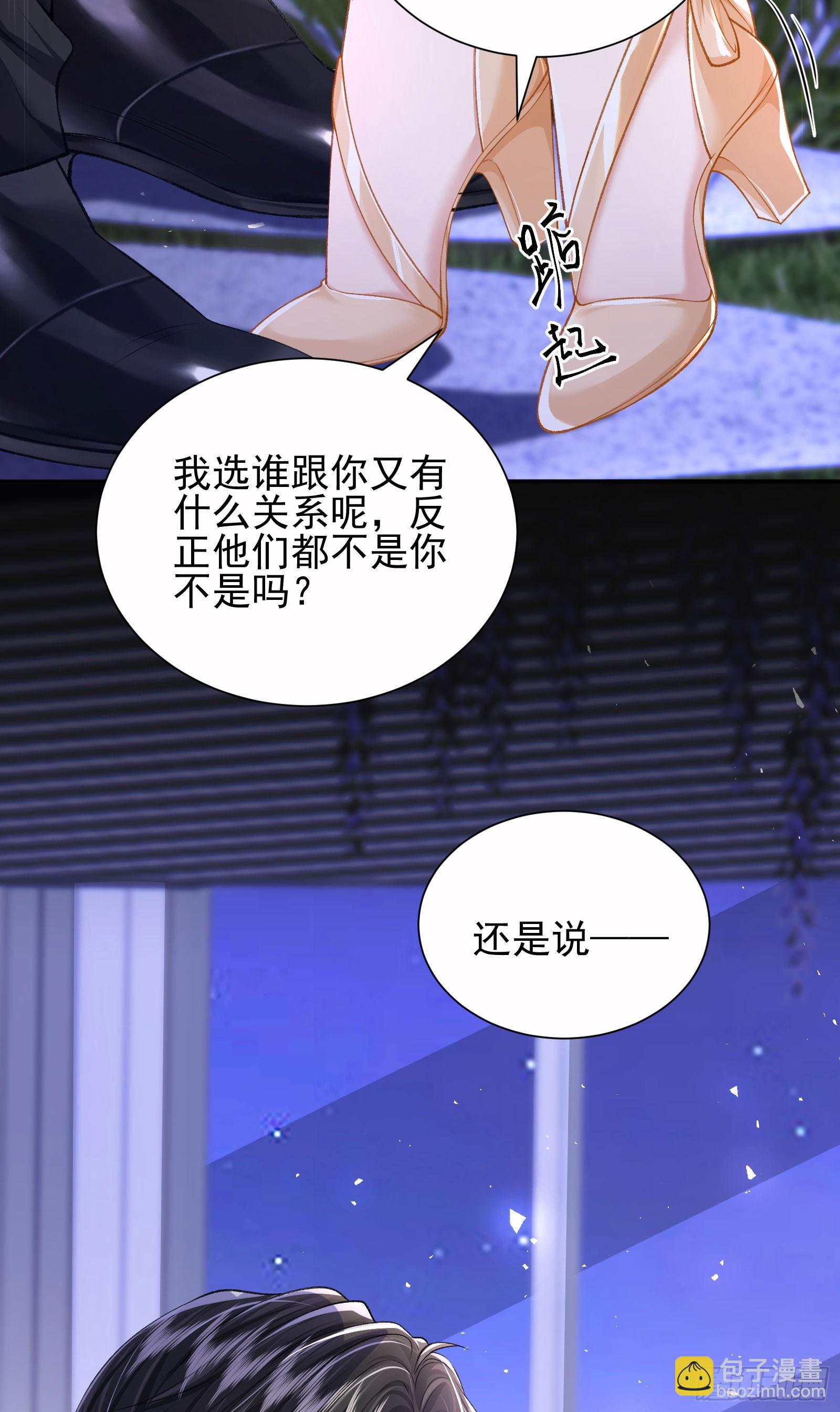 crush教我如何佔有他 - 17 他是他(1/2) - 1