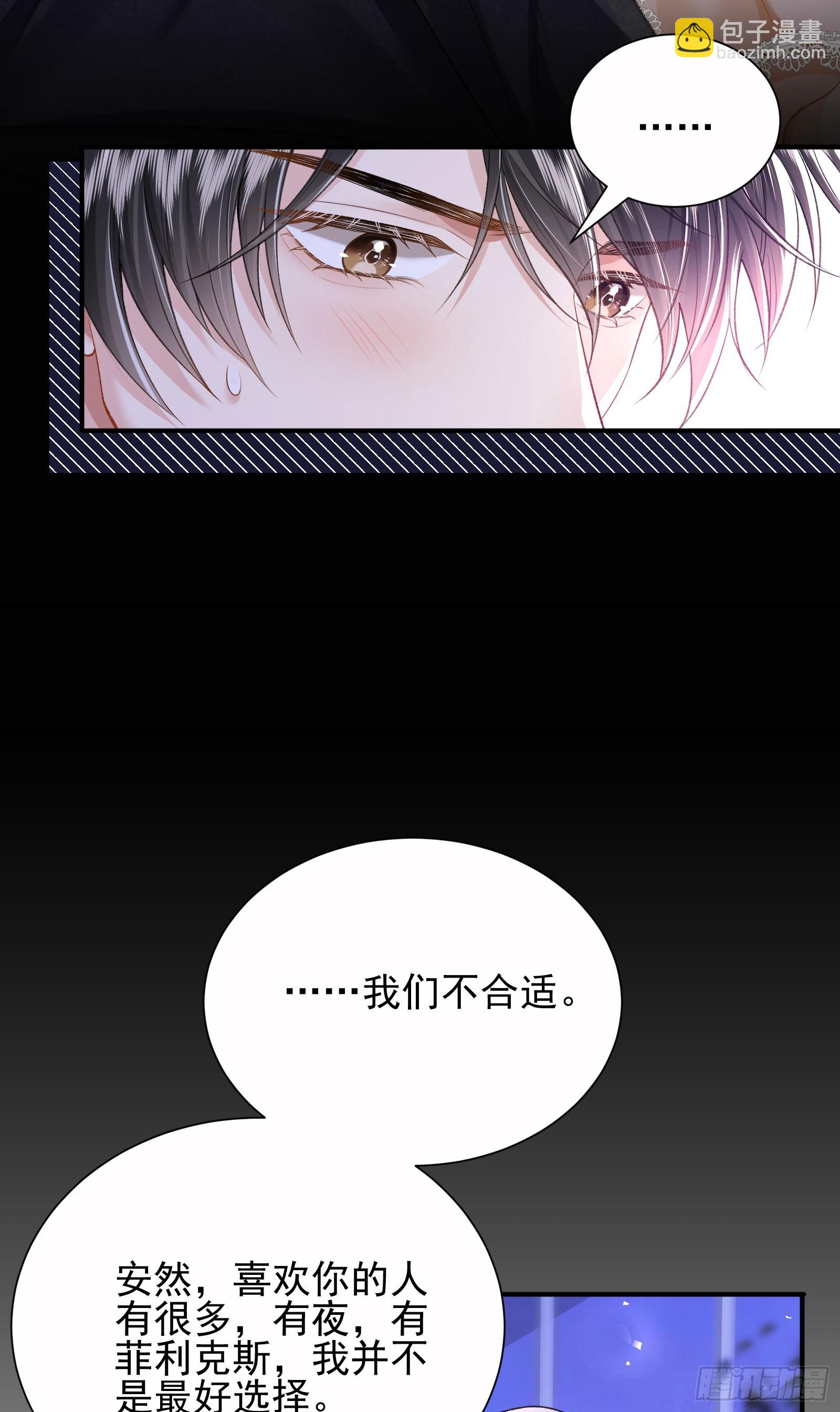 crush教我如何佔有他 - 17 他是他(1/2) - 3