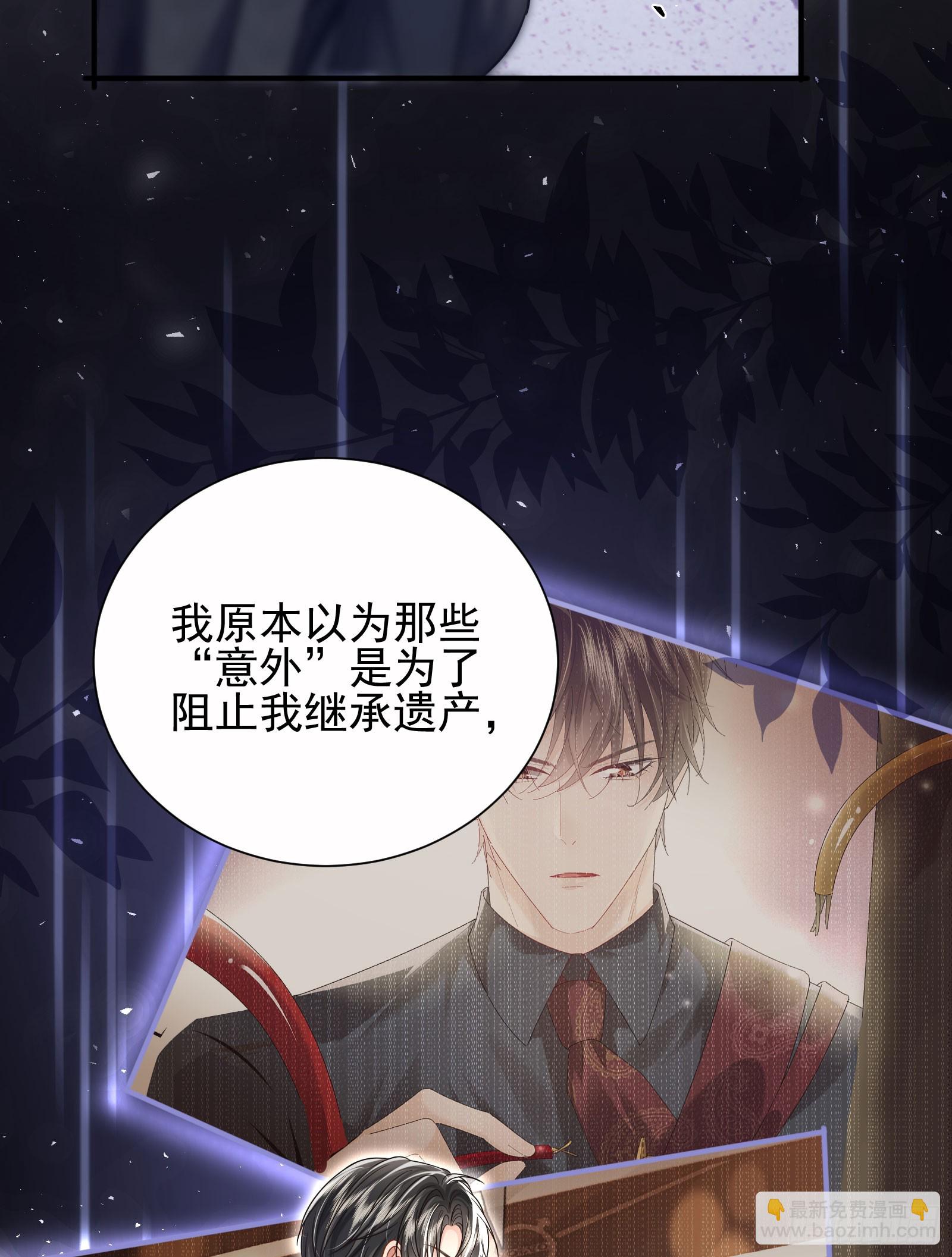 crush教我如何佔有他 - 17 他是他(1/2) - 2