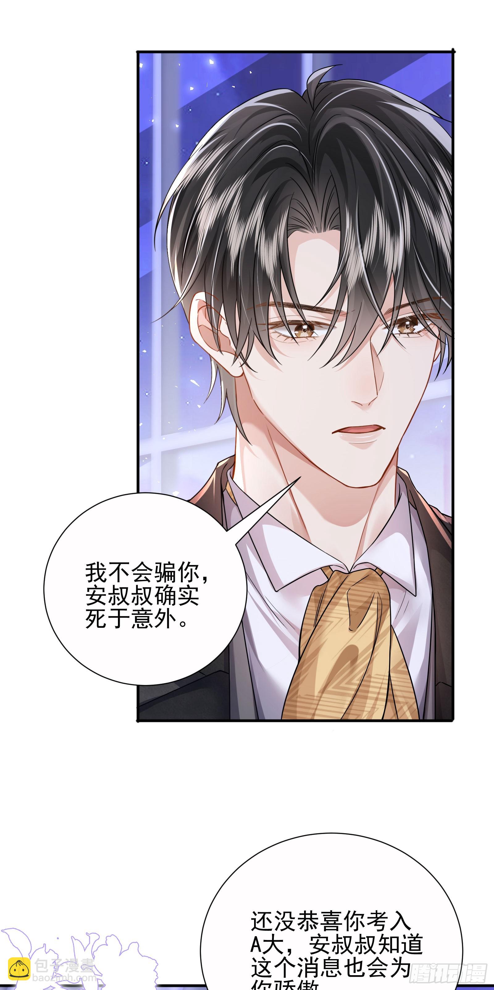 crush教我如何佔有他 - 17 他是他(1/2) - 7