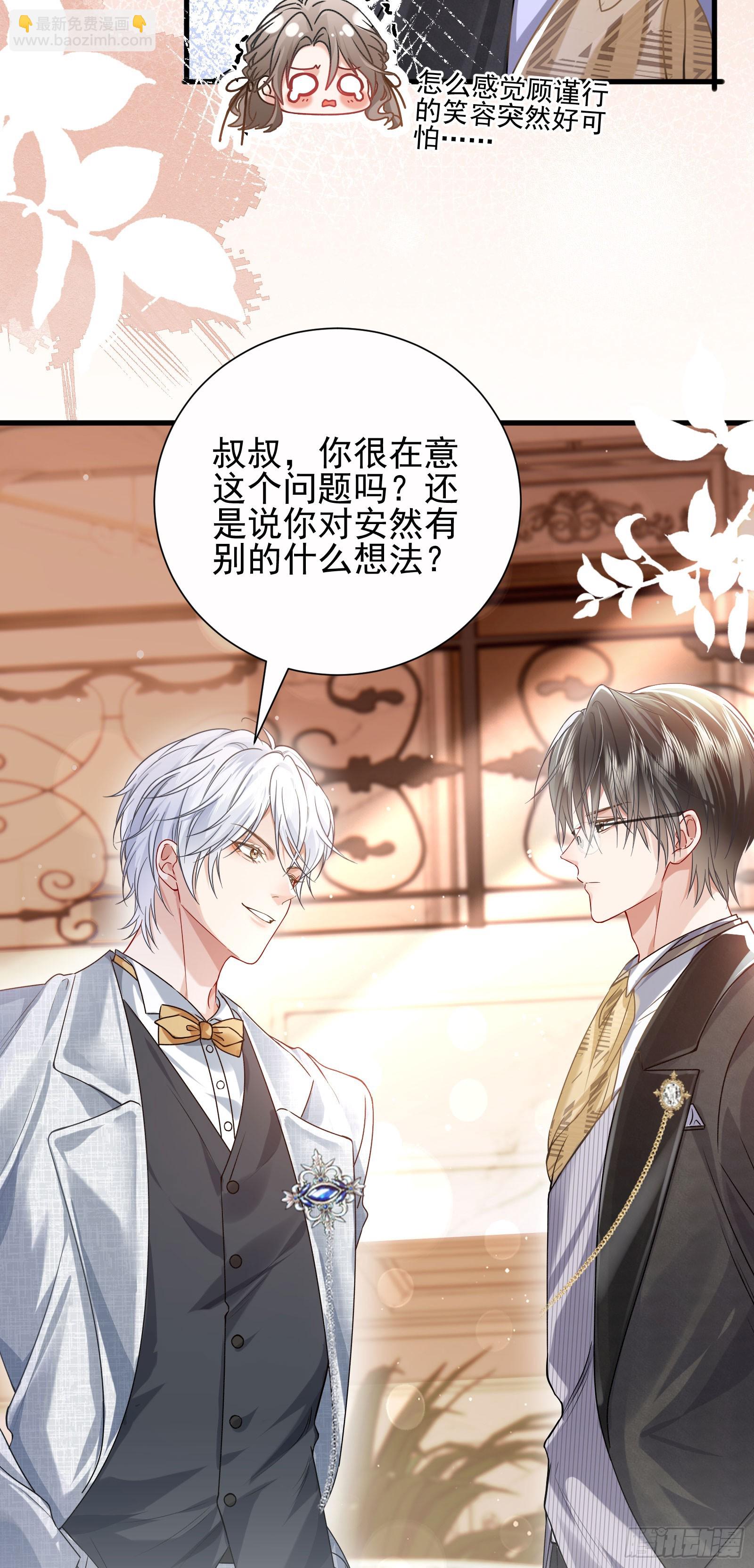 crush教我如何佔有他 - 17 他是他(1/2) - 5