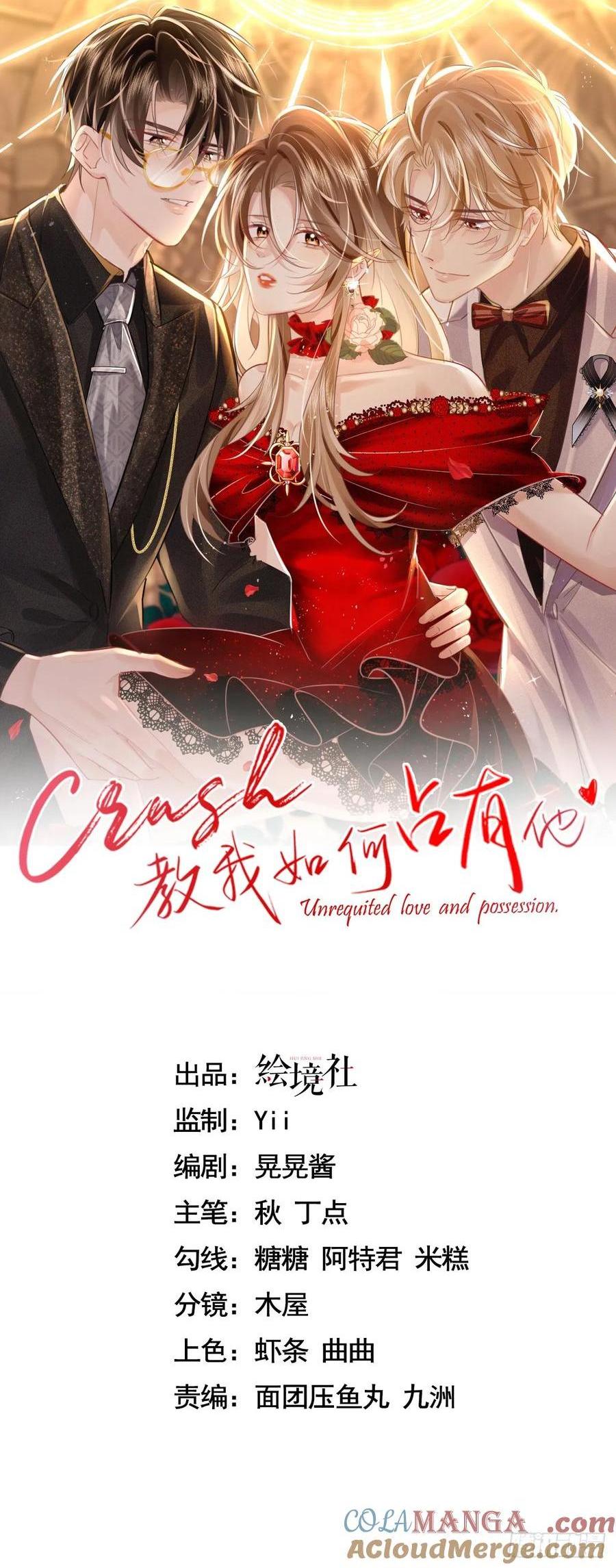 crush教我如何佔有他 - 20 美男計 - 1