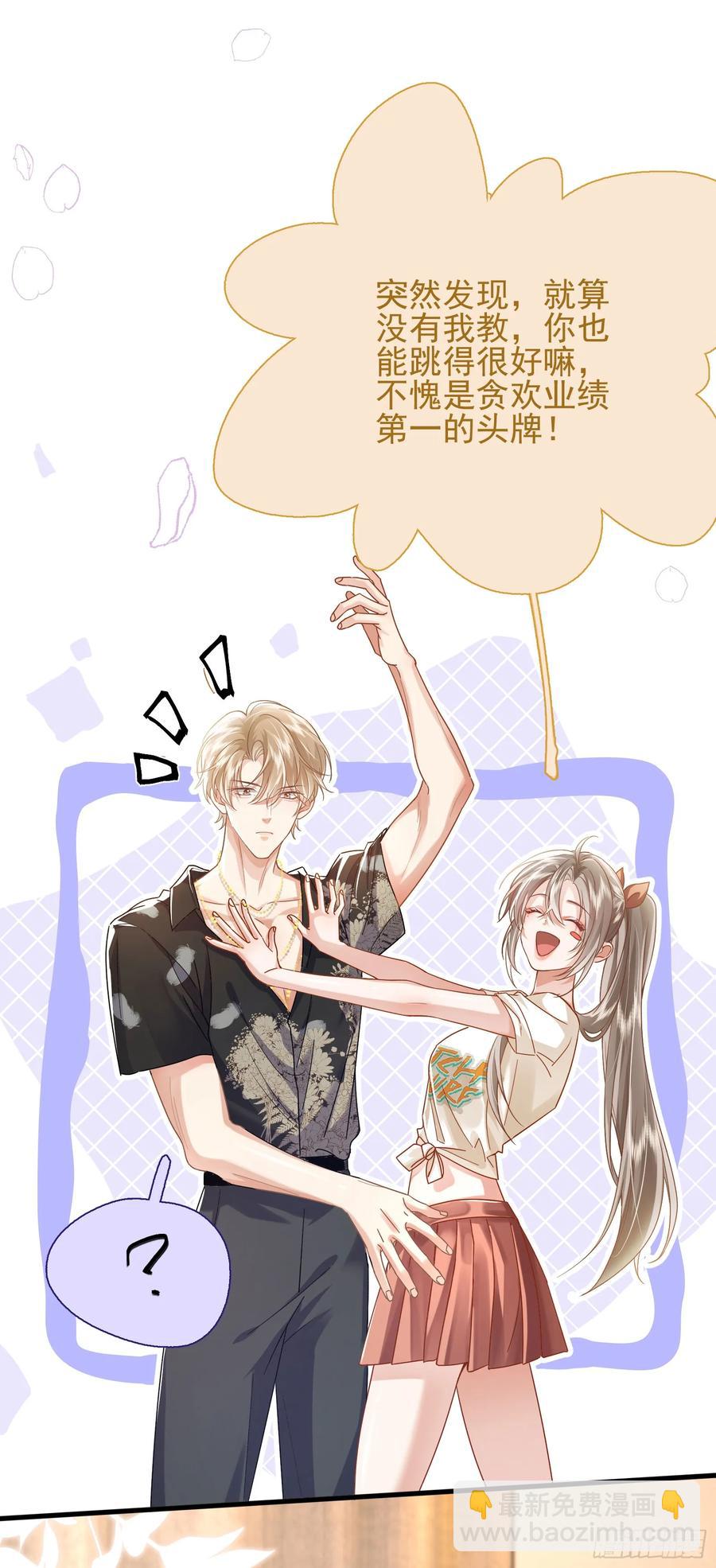 crush教我如何佔有他 - 20 美男計 - 4