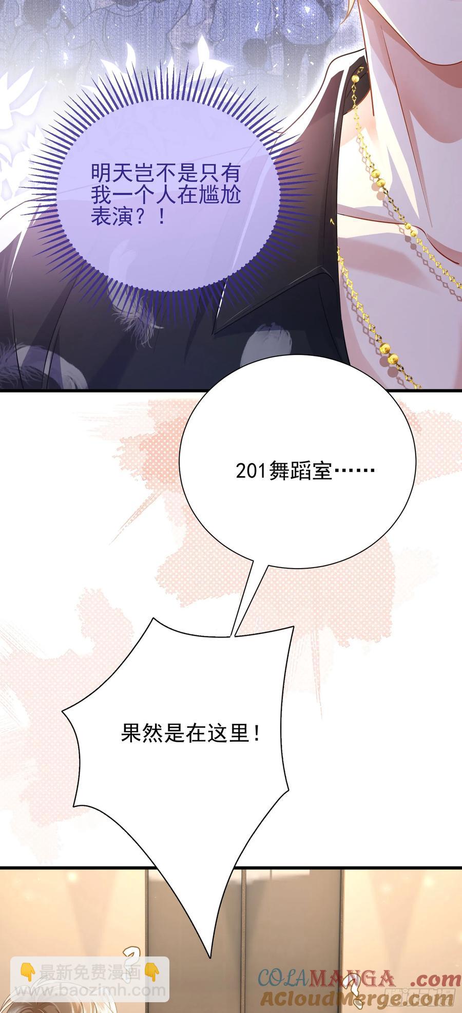 crush教我如何佔有他 - 20 美男計 - 1