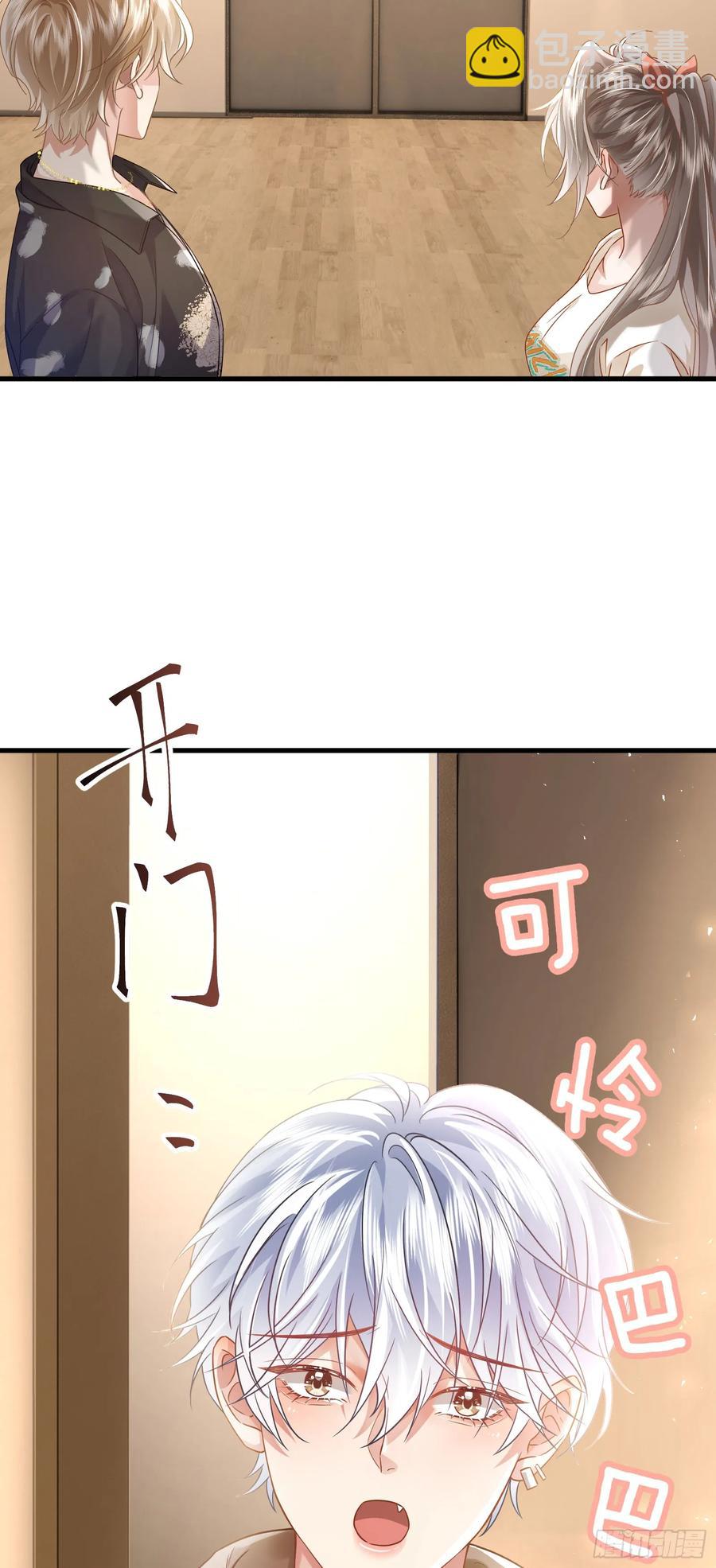 crush教我如何佔有他 - 20 美男計 - 2