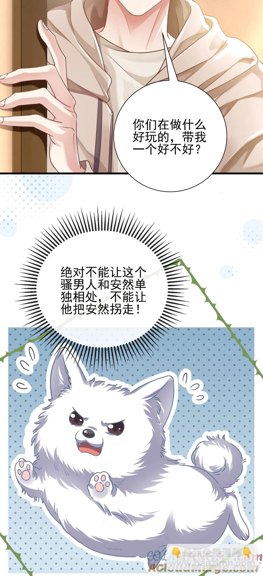 crush教我如何佔有他 - 20 美男計 - 3