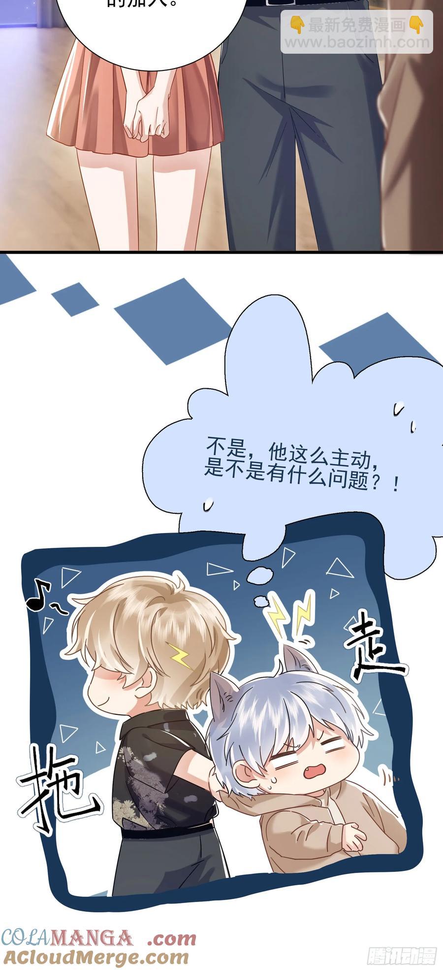 crush教我如何佔有他 - 20 美男計 - 5