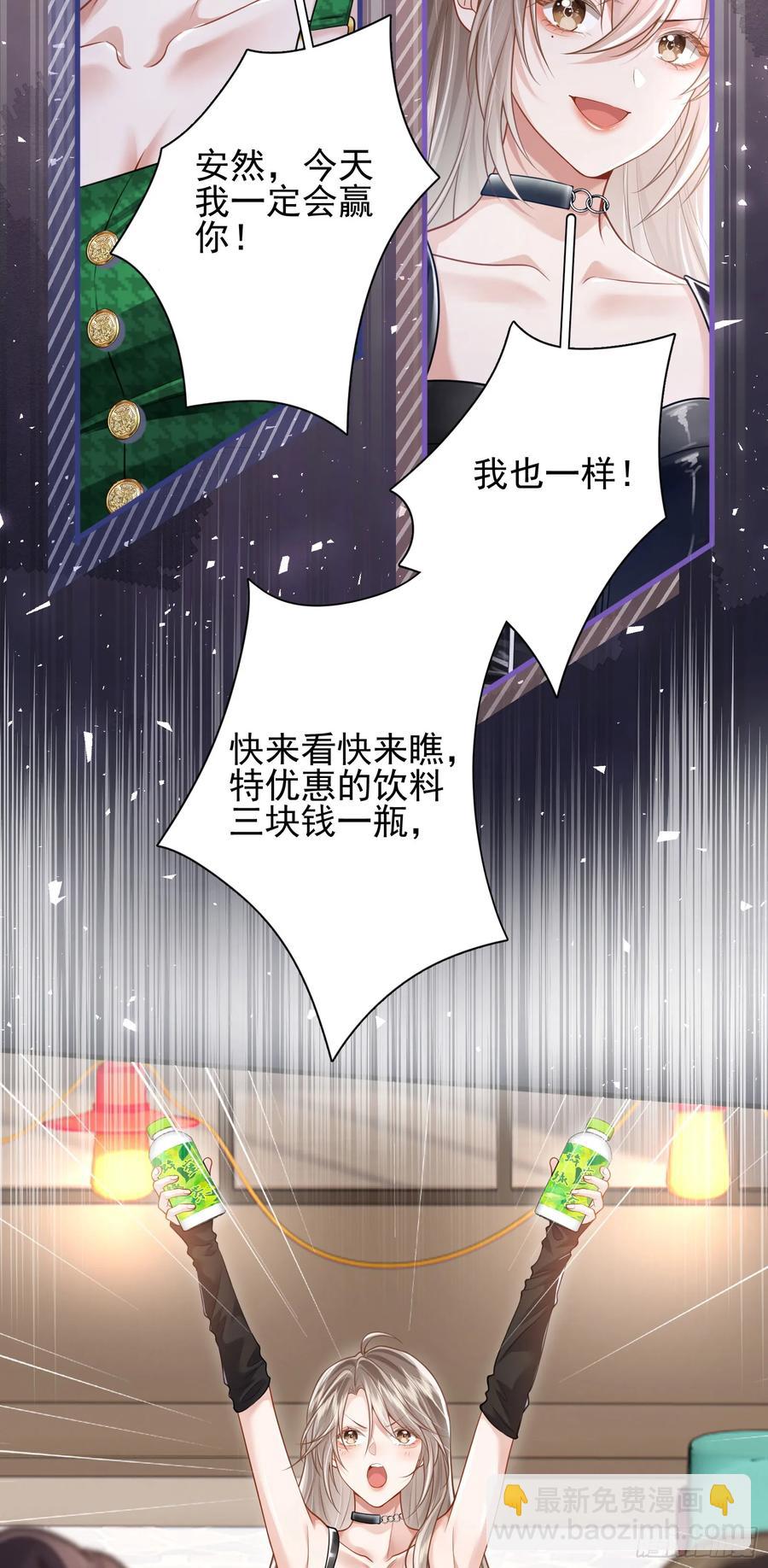 crush教我如何佔有他 - 20 美男計 - 2