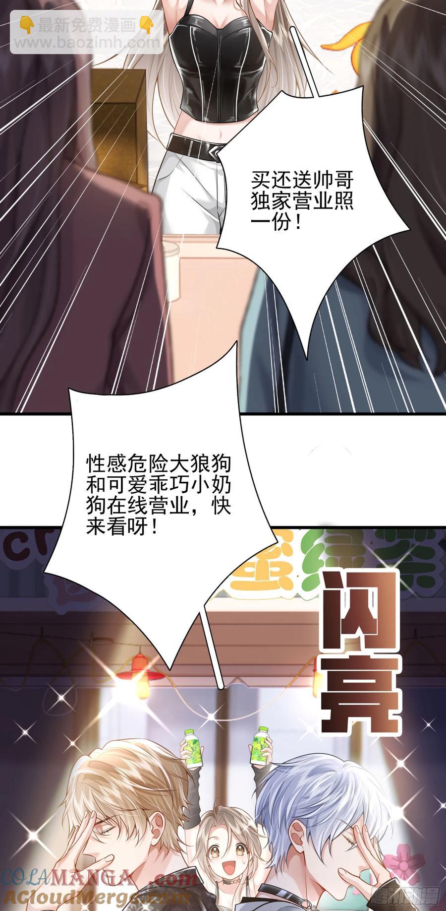 crush教我如何佔有他 - 20 美男計 - 3