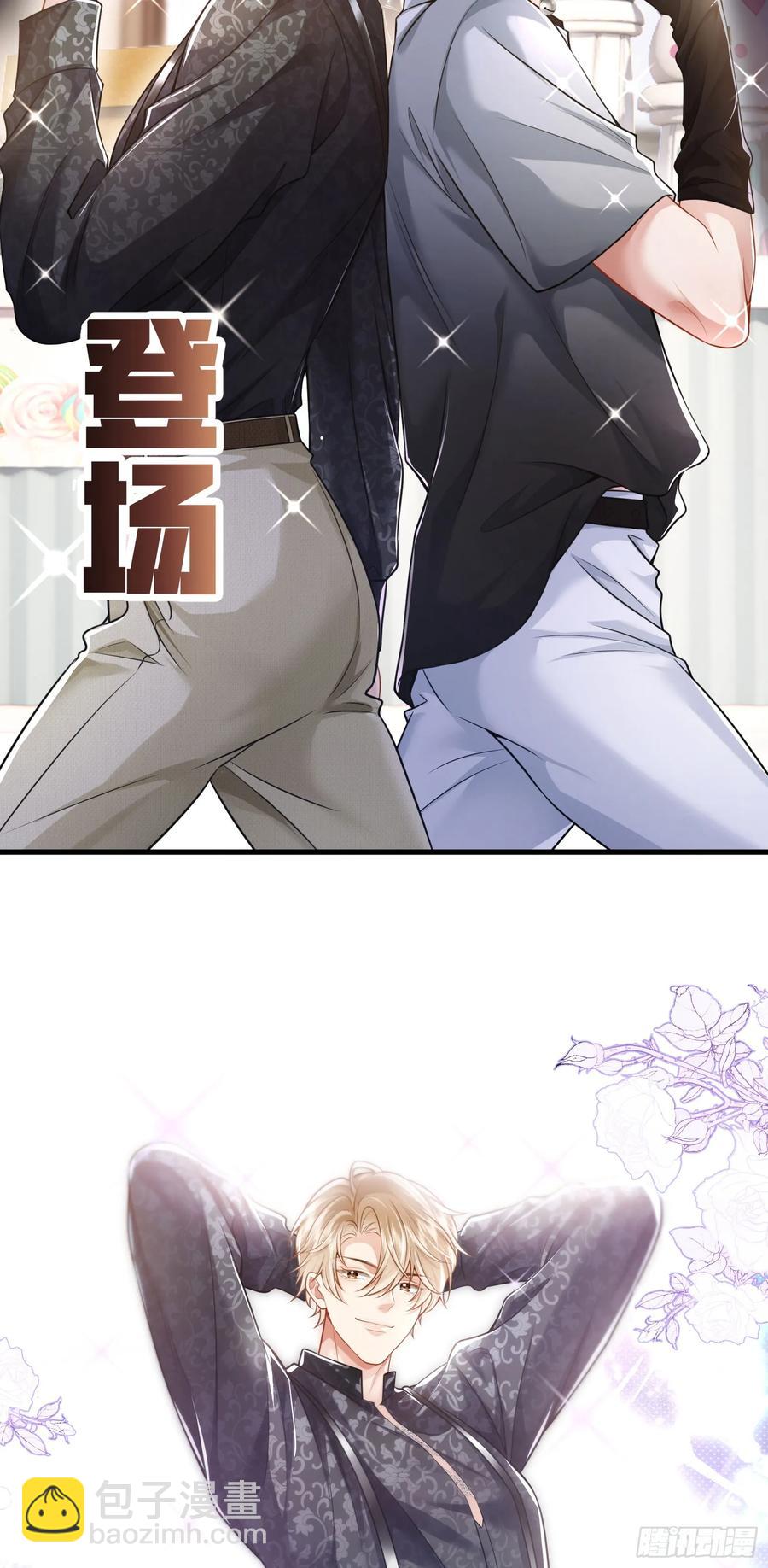 crush教我如何佔有他 - 20 美男計 - 4
