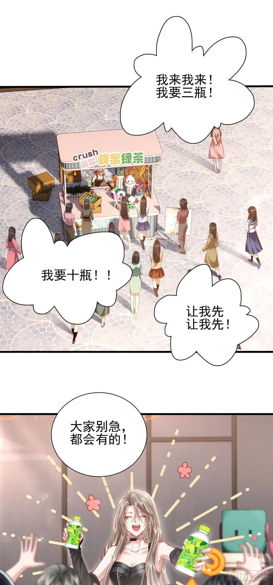 crush教我如何佔有他 - 20 美男計 - 2
