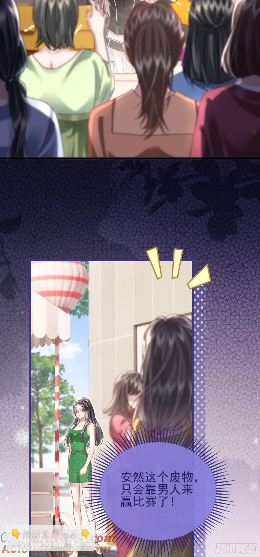 crush教我如何佔有他 - 20 美男計 - 3