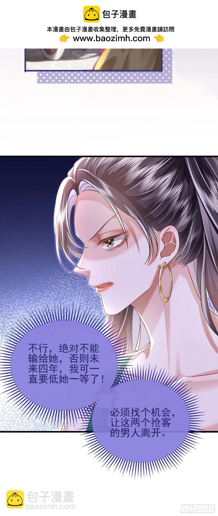 crush教我如何佔有他 - 20 美男計 - 4