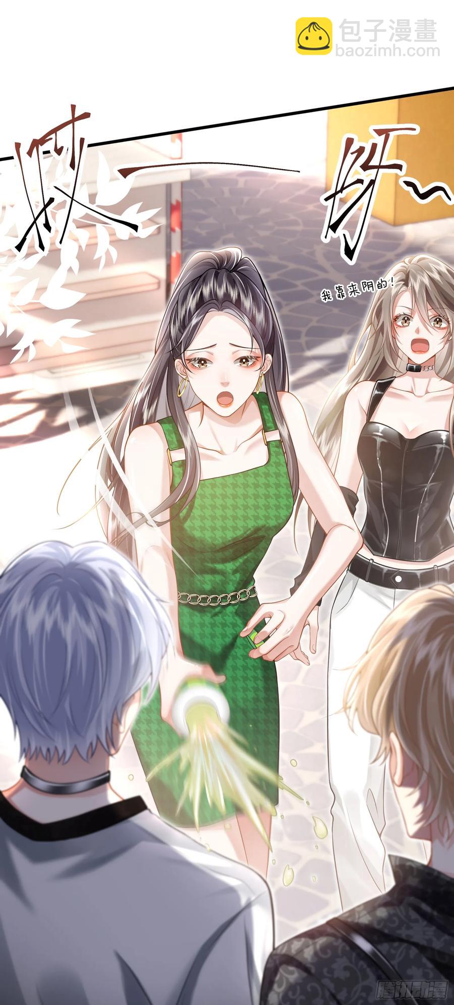 crush教我如何佔有他 - 20 美男計 - 4
