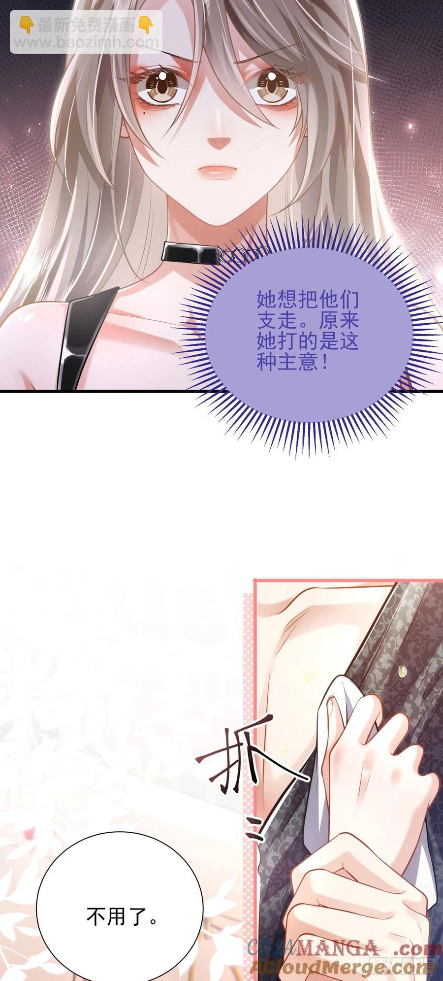 crush教我如何佔有他 - 20 美男計 - 1