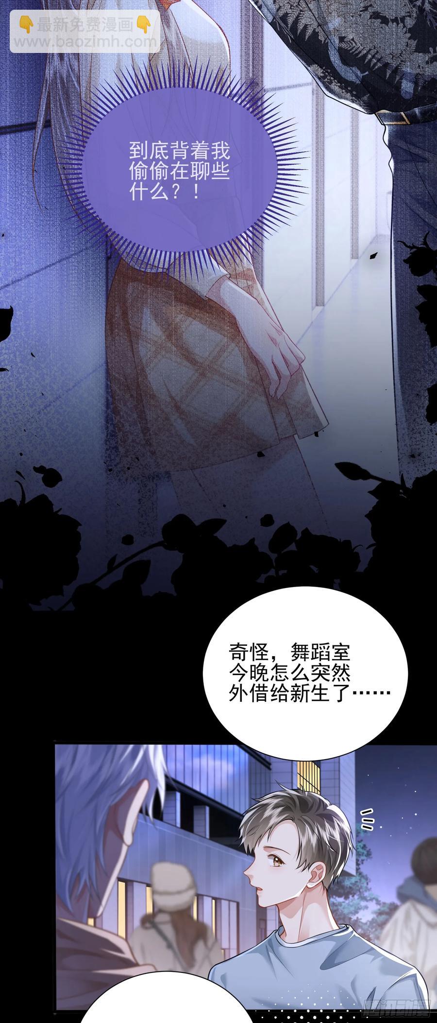 crush教我如何佔有他 - 20 美男計 - 4