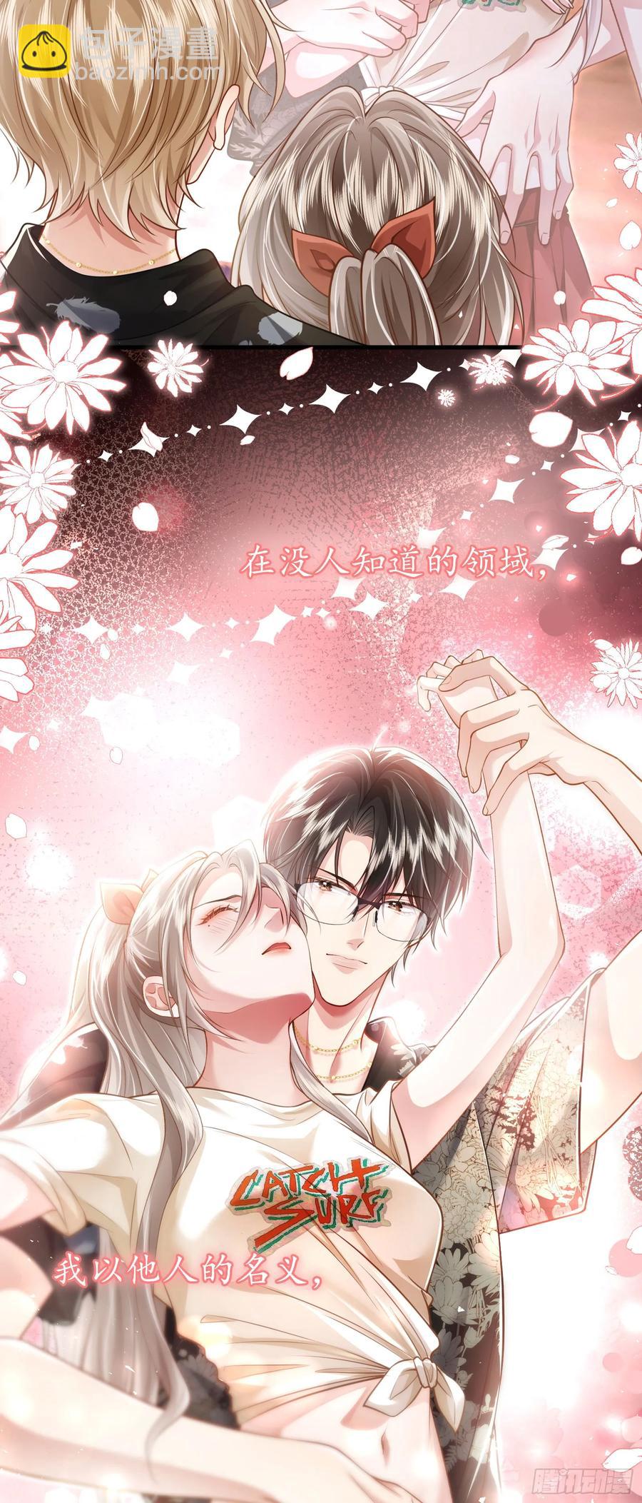 crush教我如何佔有他 - 20 美男計 - 2