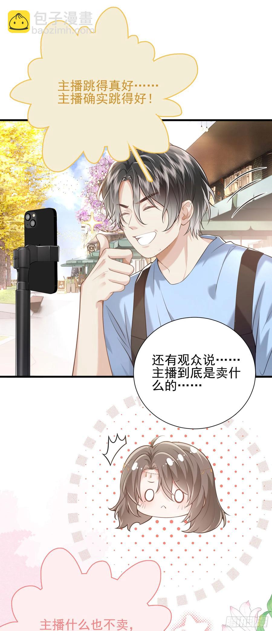 22 直播走红-第25话