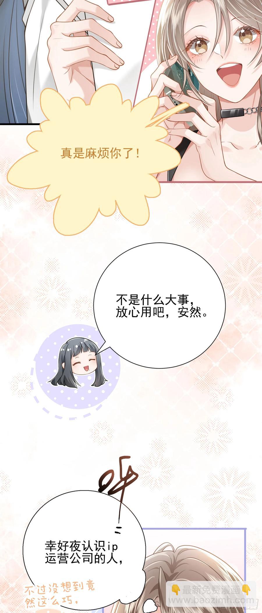 22 直播走红-第25话