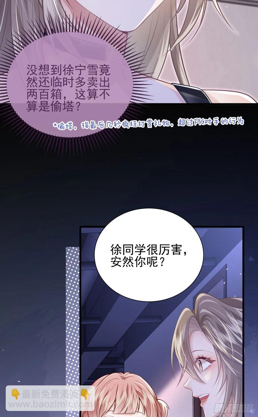 22 直播走红-第25话