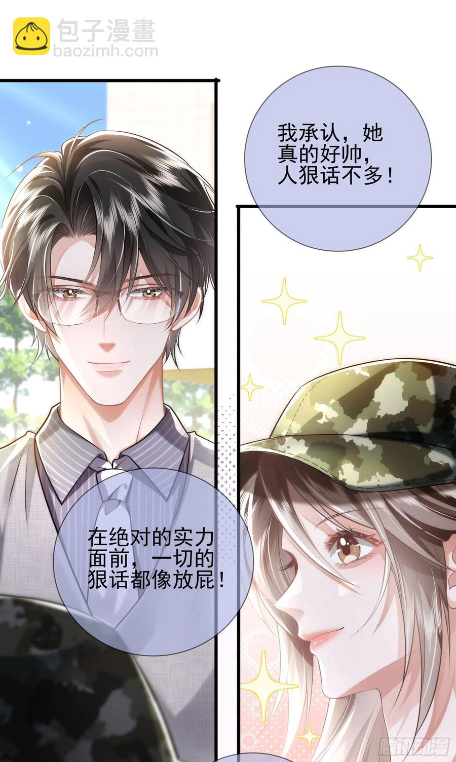 crush教我如何佔有他 - 26 有點虐(1/2) - 4