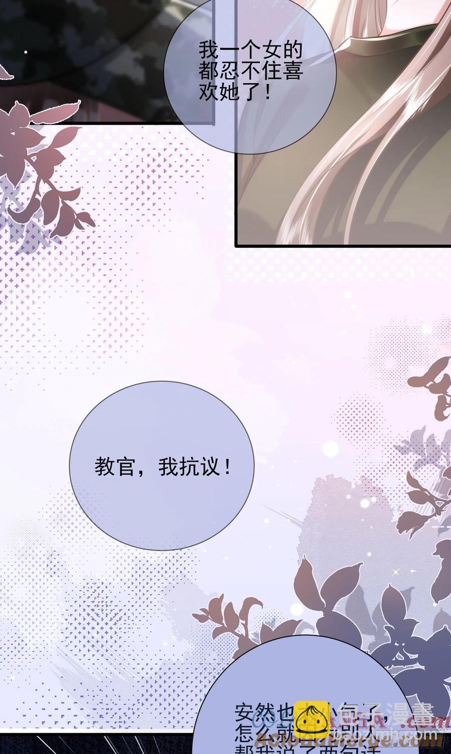 crush教我如何佔有他 - 26 有點虐(1/2) - 5