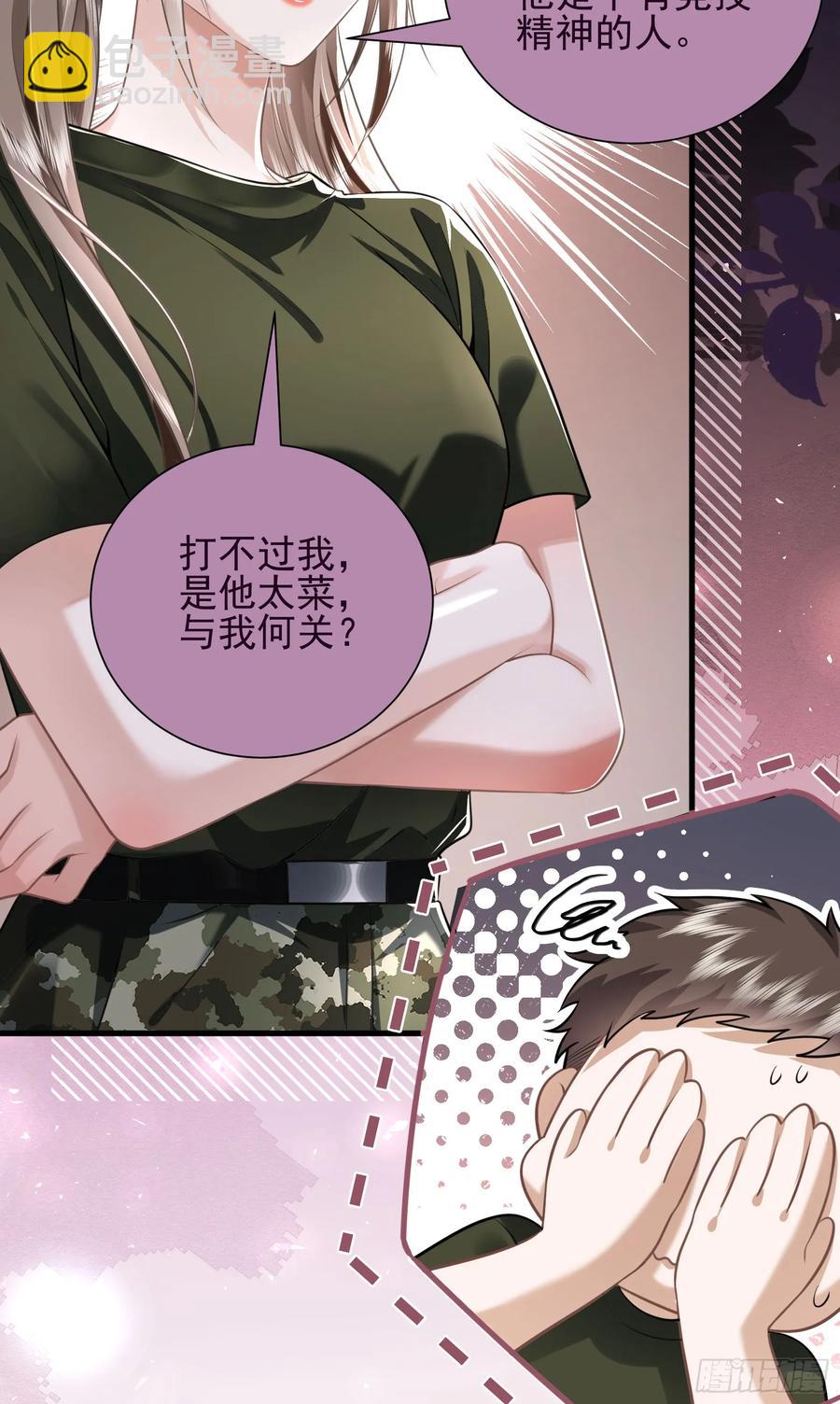 crush教我如何佔有他 - 26 有點虐(1/2) - 1