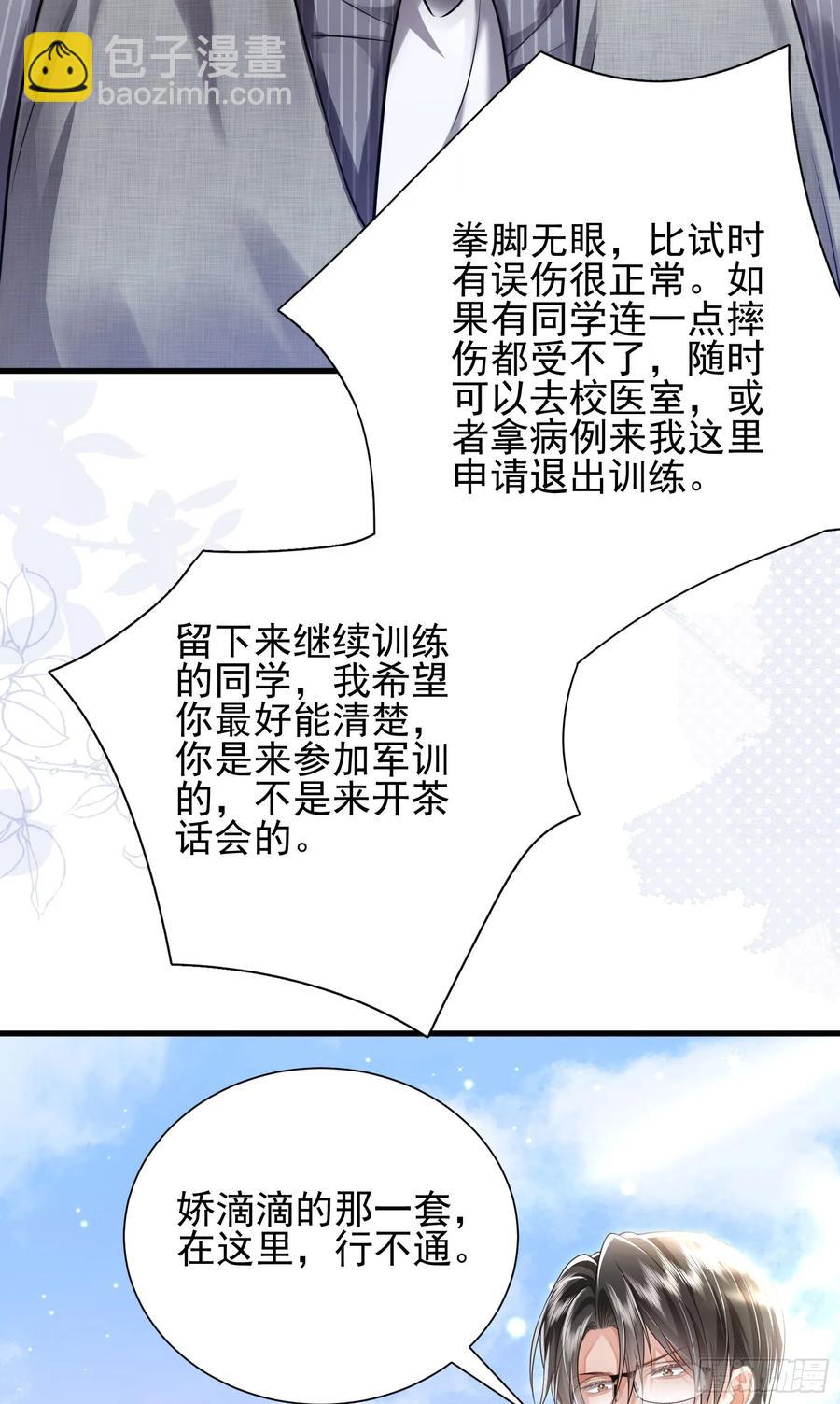 crush教我如何佔有他 - 26 有點虐(1/2) - 4