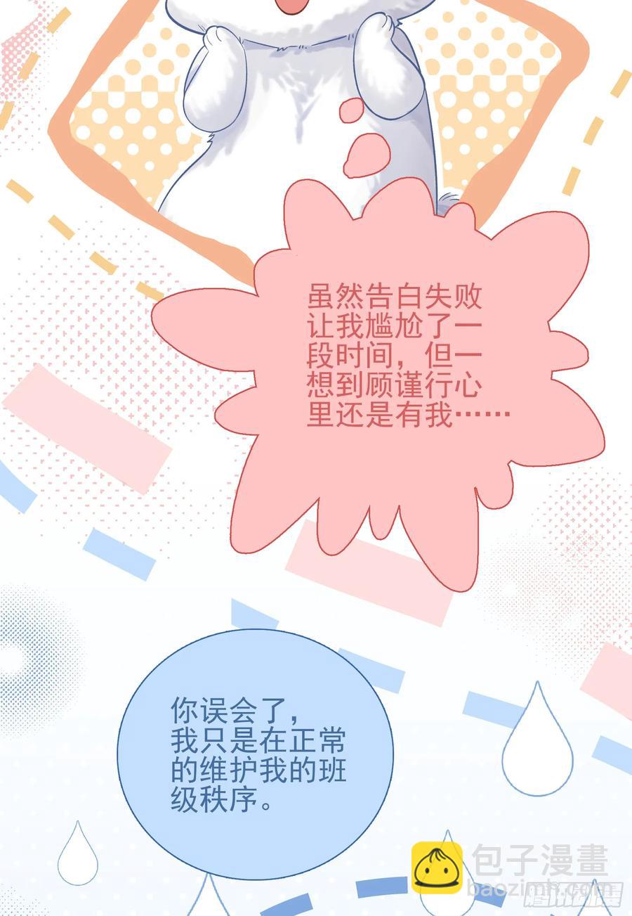 crush教我如何佔有他 - 26 有點虐(1/2) - 3