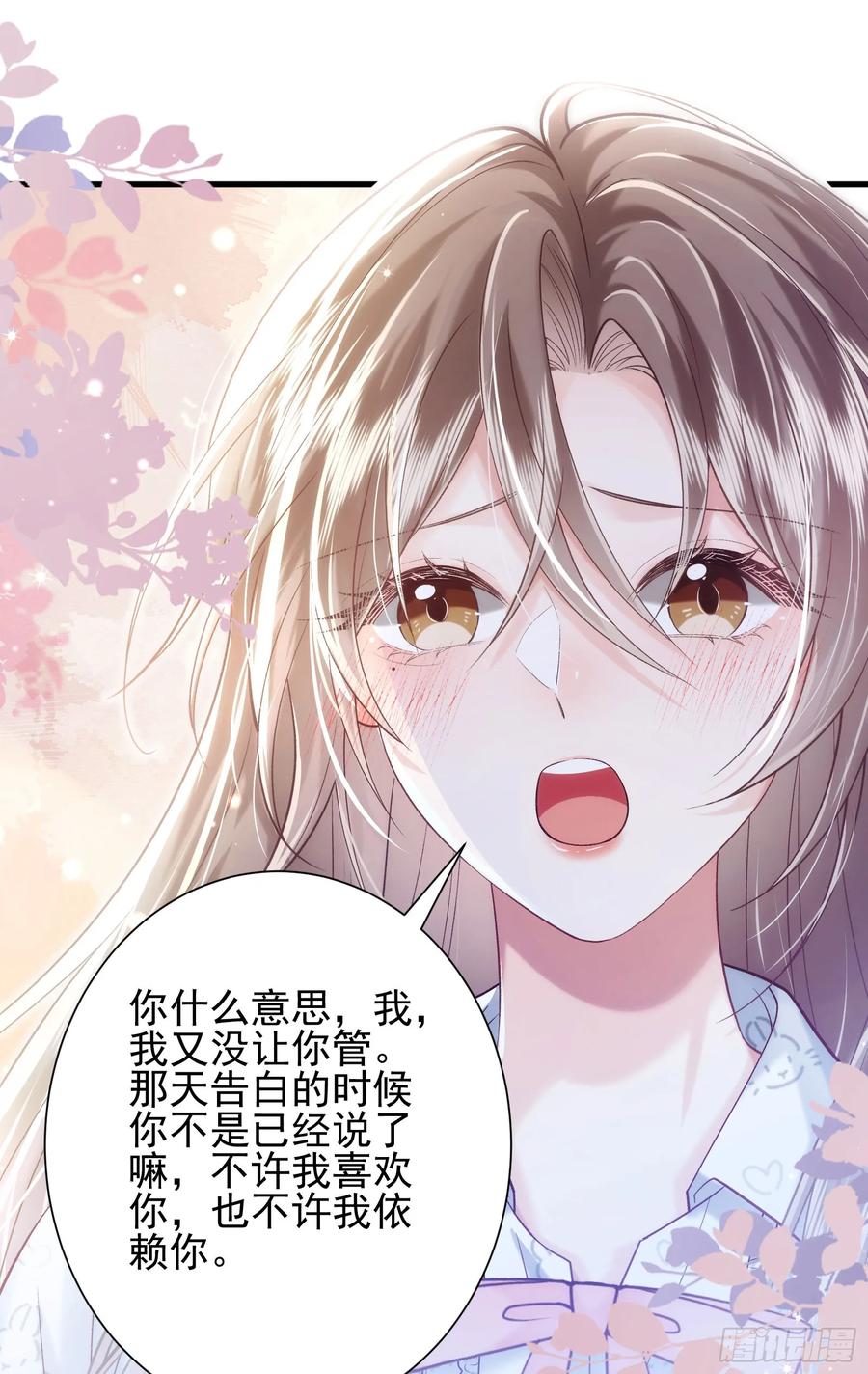crush教我如何佔有他 - 26 有點虐(1/2) - 8