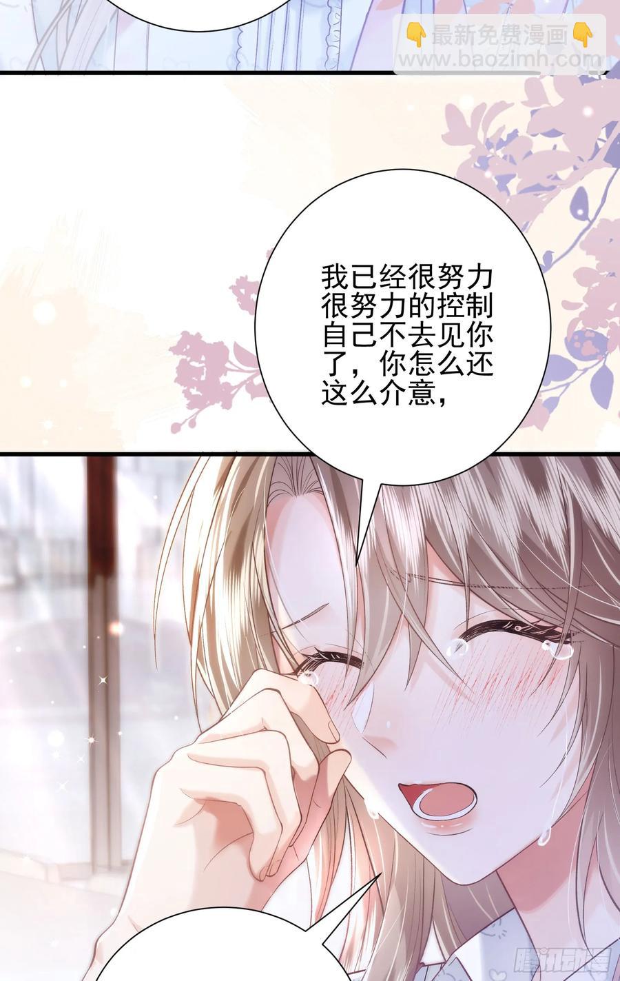 crush教我如何佔有他 - 26 有點虐(1/2) - 1