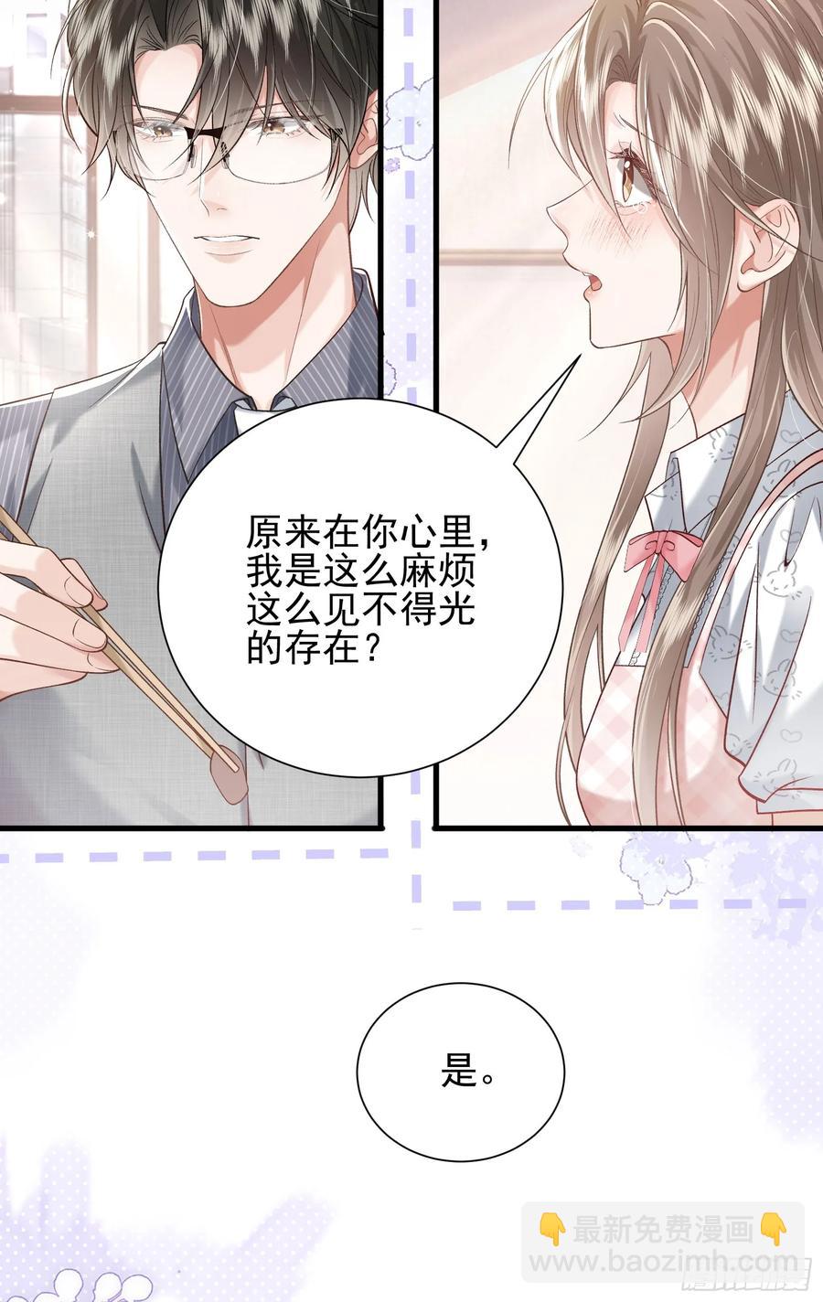 crush教我如何佔有他 - 26 有點虐(1/2) - 6
