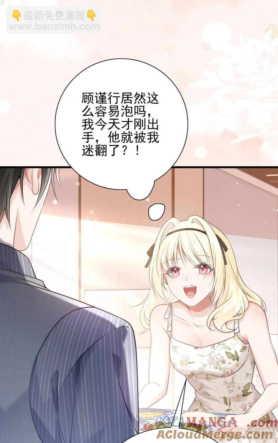 crush教我如何佔有他 - 26 有點虐(1/2) - 6