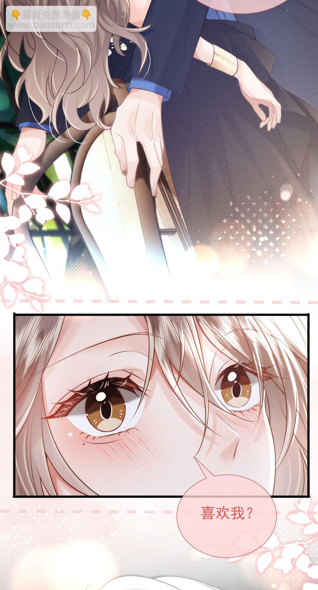 crush教我如何佔有他 - 29 表白(1/2) - 2