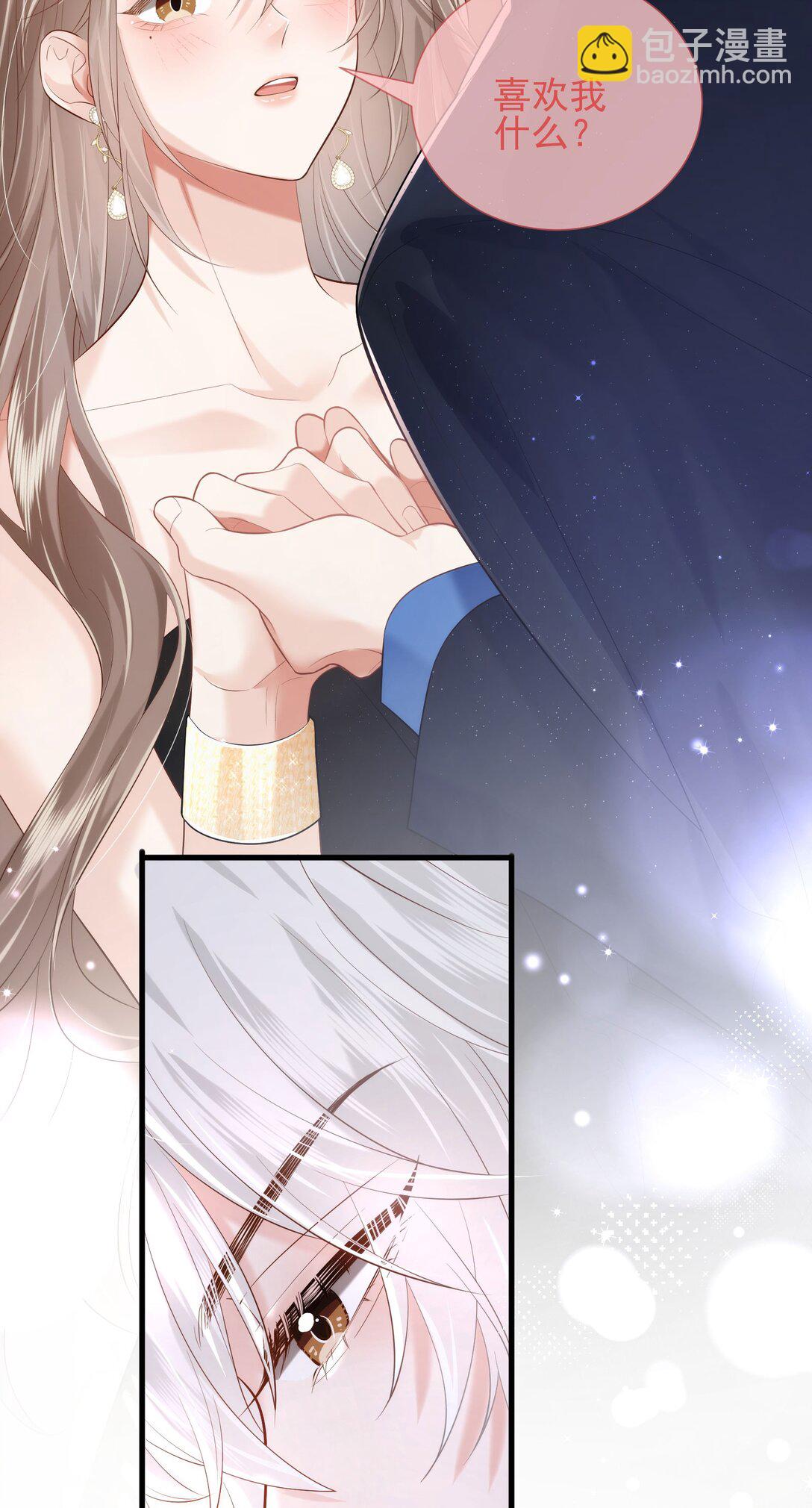 crush教我如何佔有他 - 29 表白(1/2) - 6