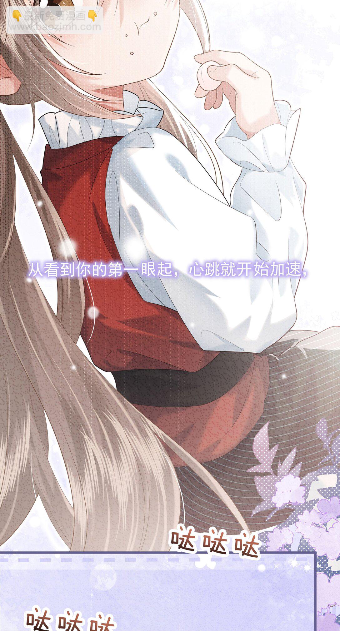 crush教我如何佔有他 - 29 表白(1/2) - 1