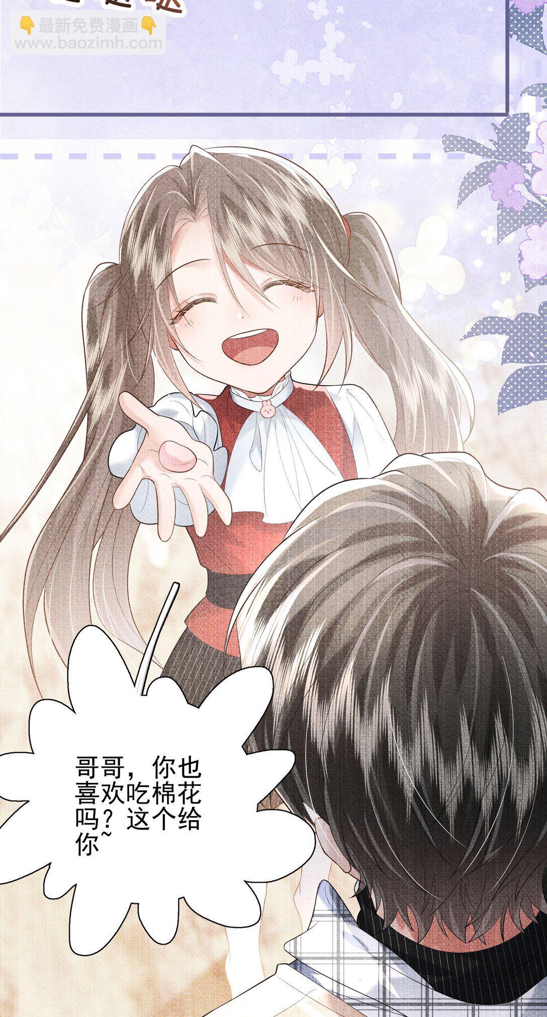 crush教我如何佔有他 - 29 表白(1/2) - 2