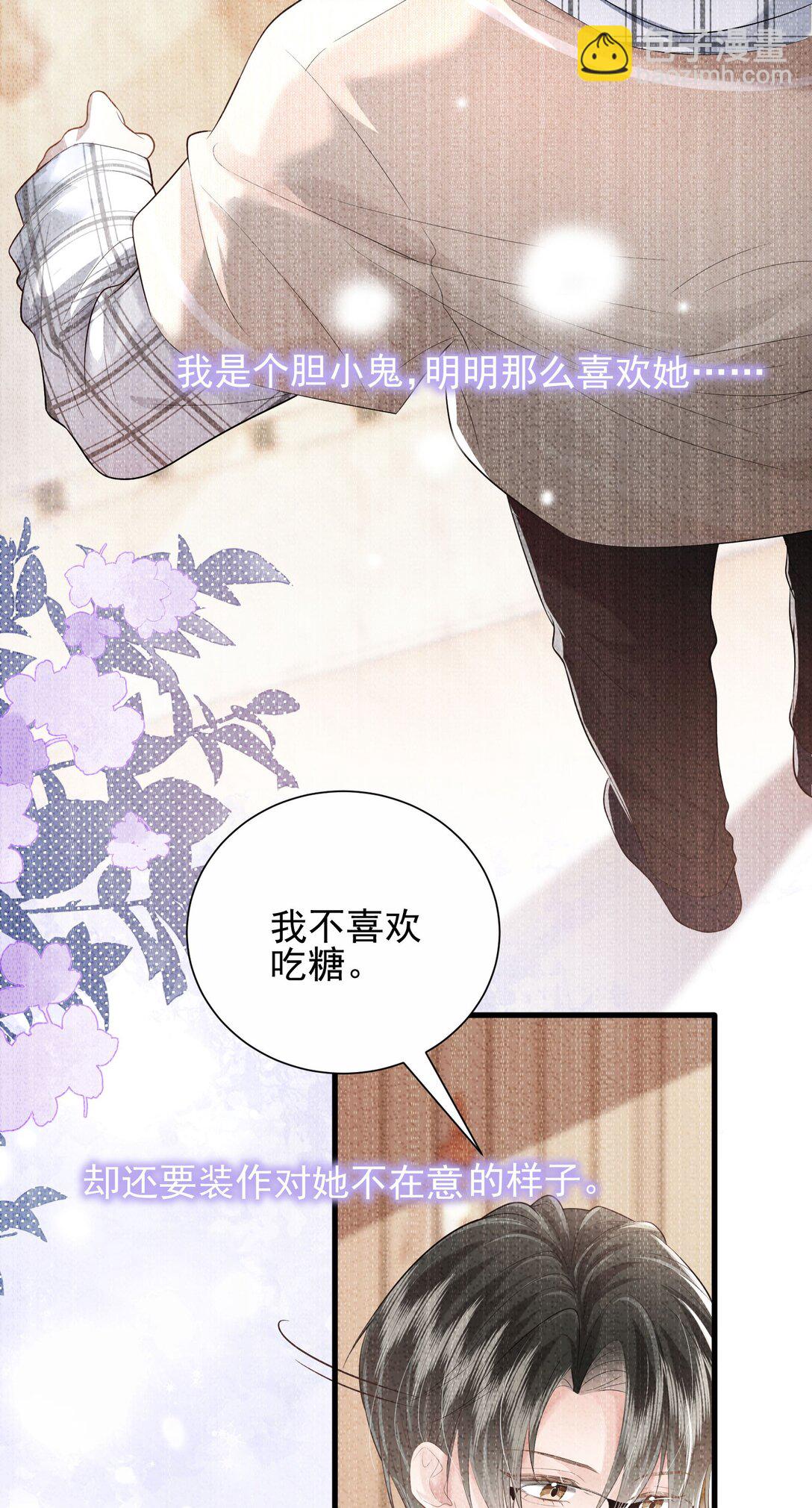 crush教我如何佔有他 - 29 表白(1/2) - 3