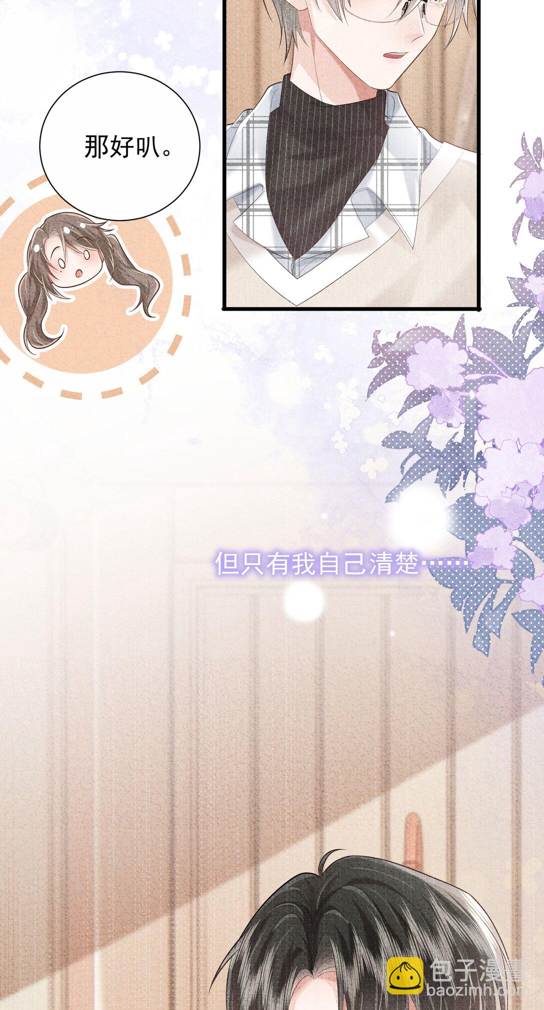 crush教我如何佔有他 - 29 表白(1/2) - 4