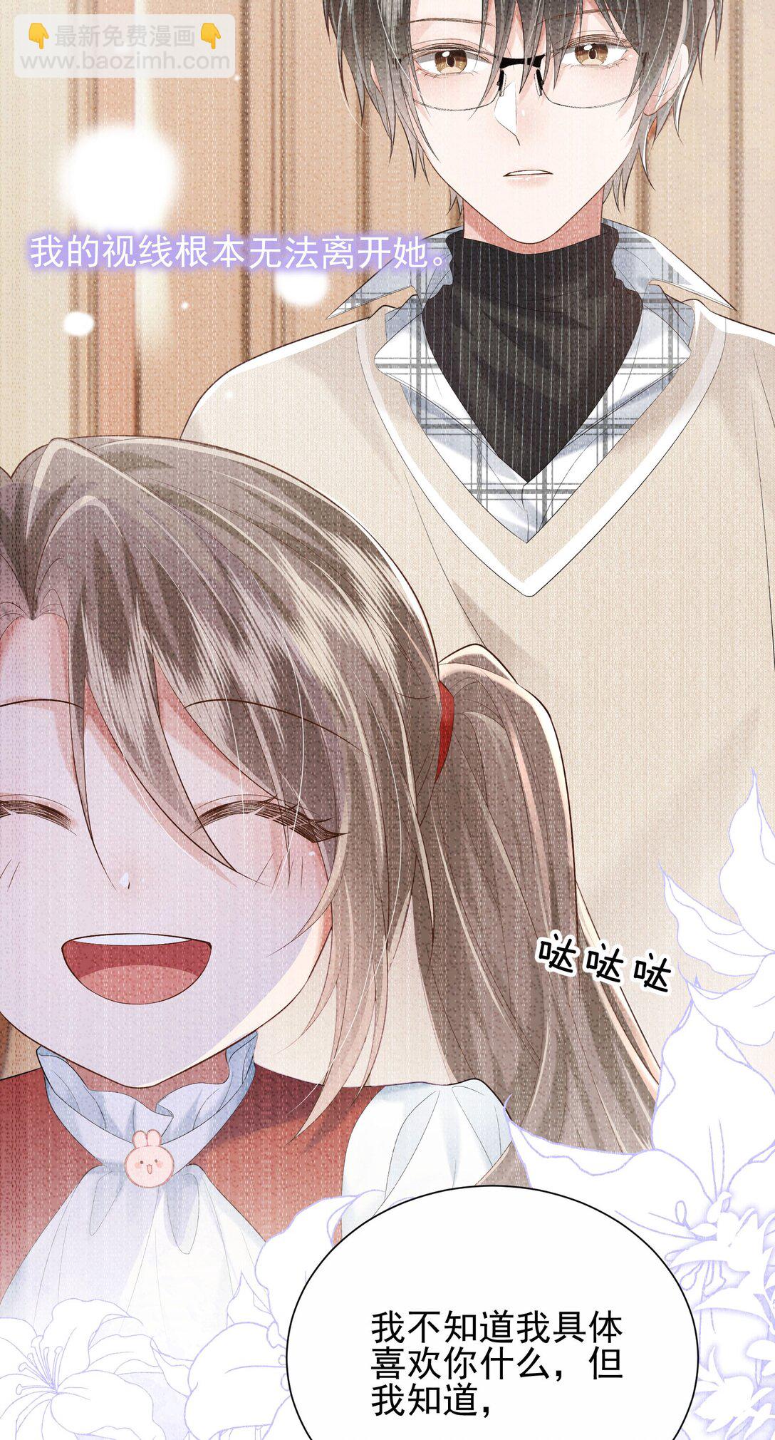 crush教我如何佔有他 - 29 表白(1/2) - 5