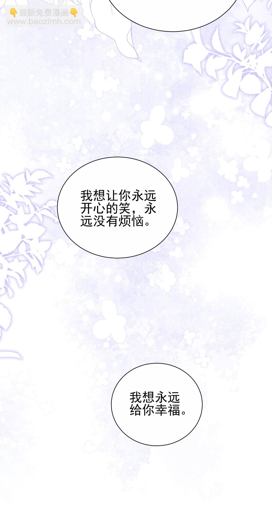 crush教我如何佔有他 - 29 表白(1/2) - 6