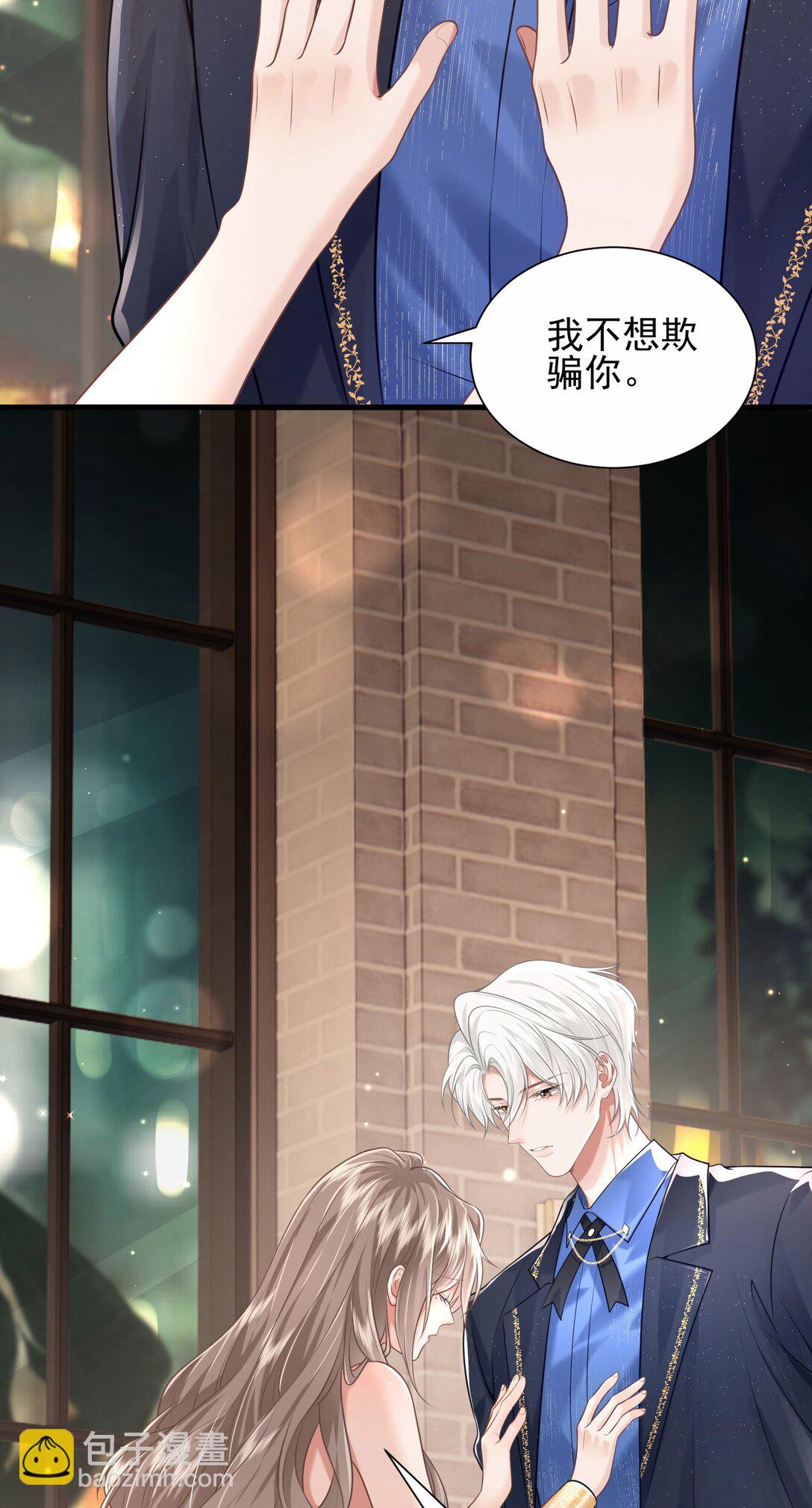 crush教我如何佔有他 - 29 表白(1/2) - 2