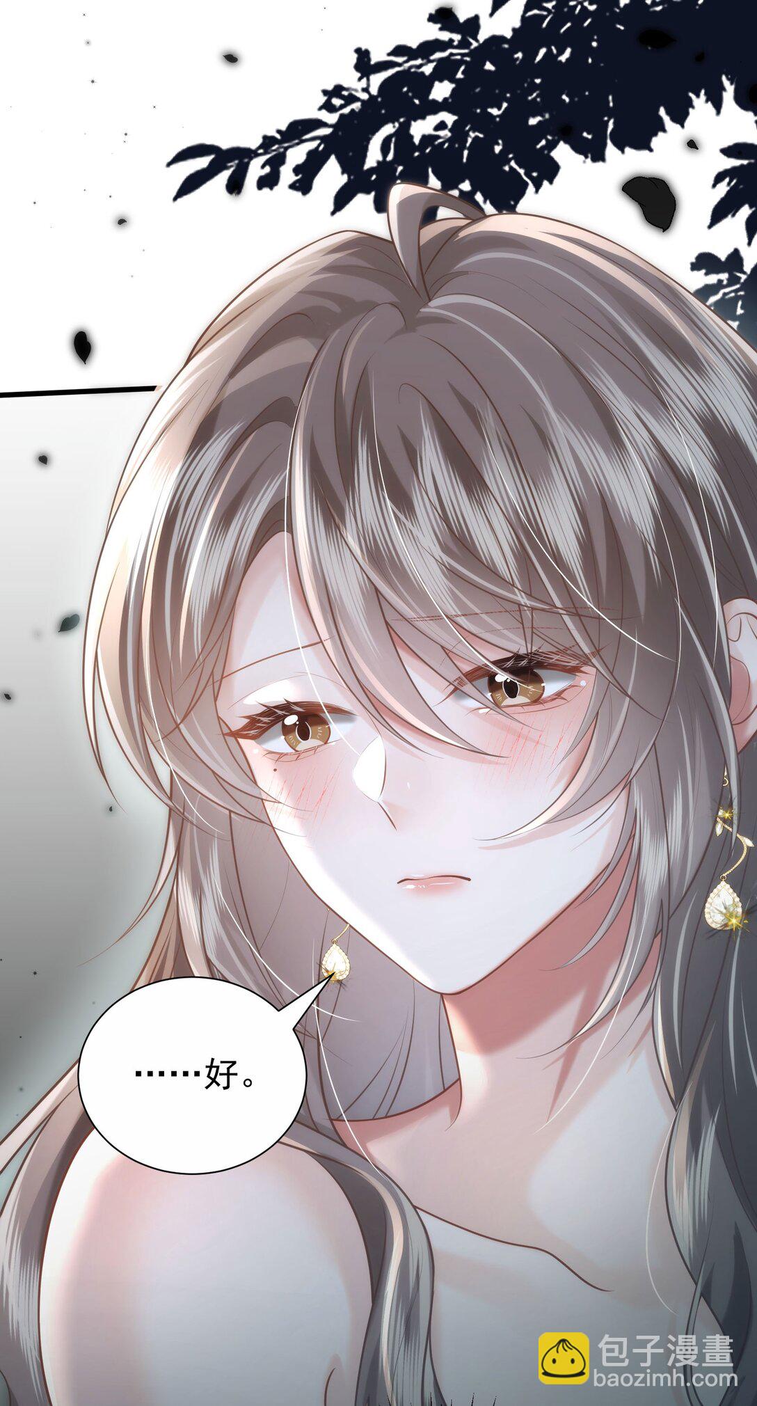 crush教我如何佔有他 - 29 表白(1/2) - 6