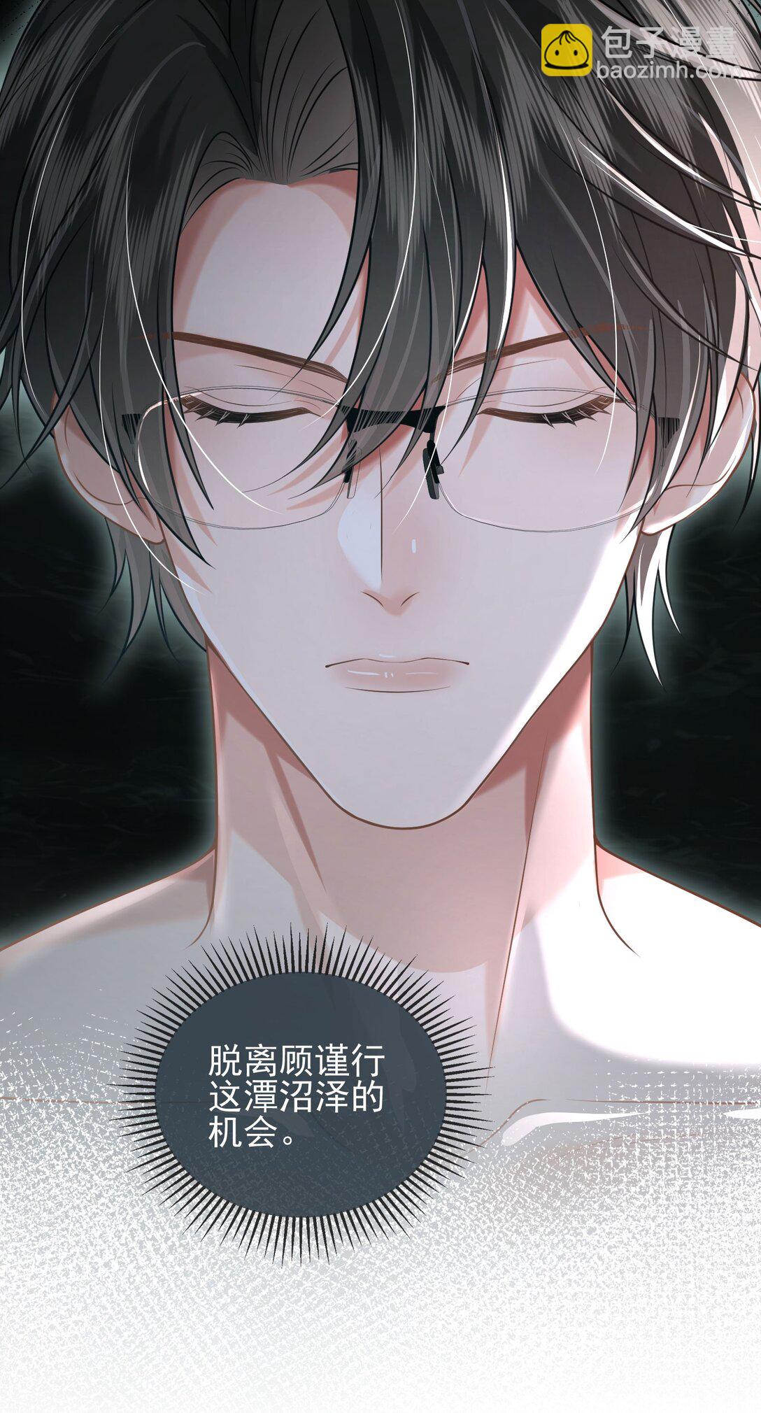crush教我如何佔有他 - 29 表白(1/2) - 8