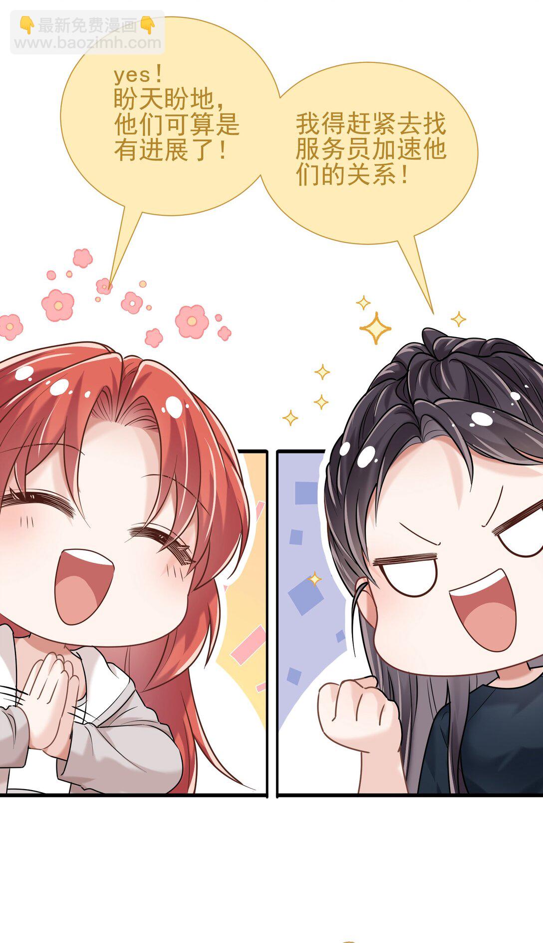 crush教我如何佔有他 - 29 表白(1/2) - 1