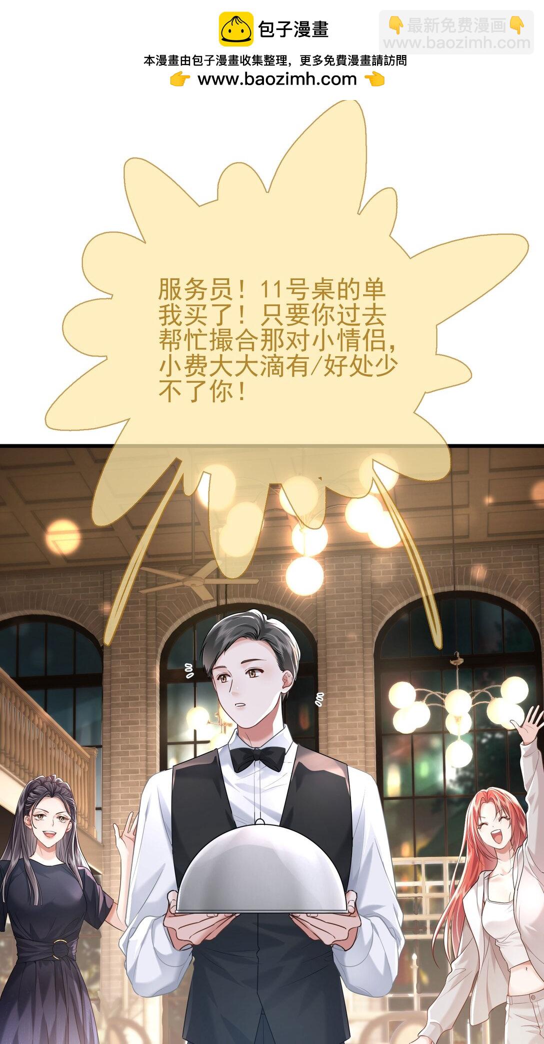 crush教我如何佔有他 - 29 表白(1/2) - 2