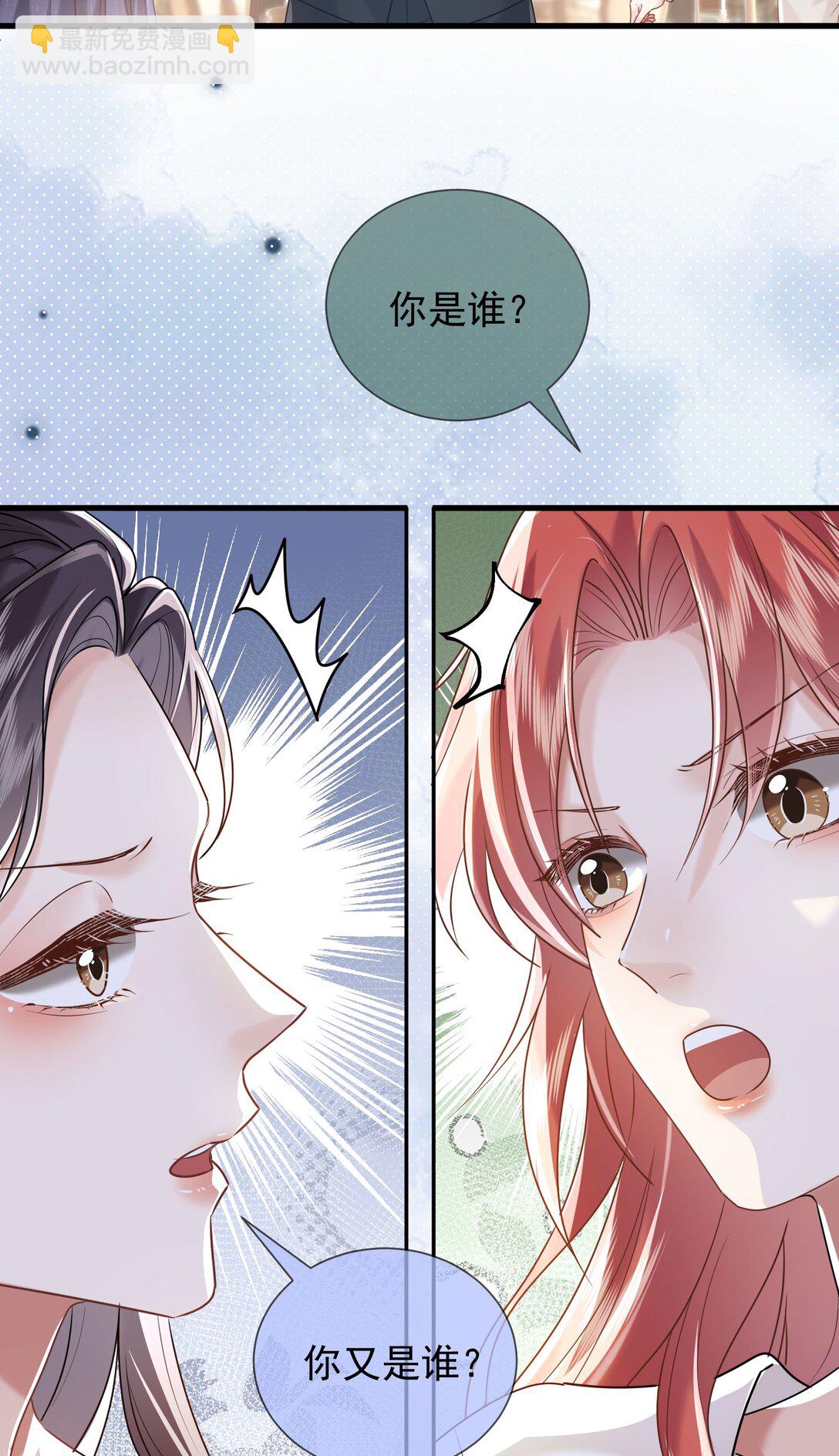 crush教我如何佔有他 - 29 表白(1/2) - 3